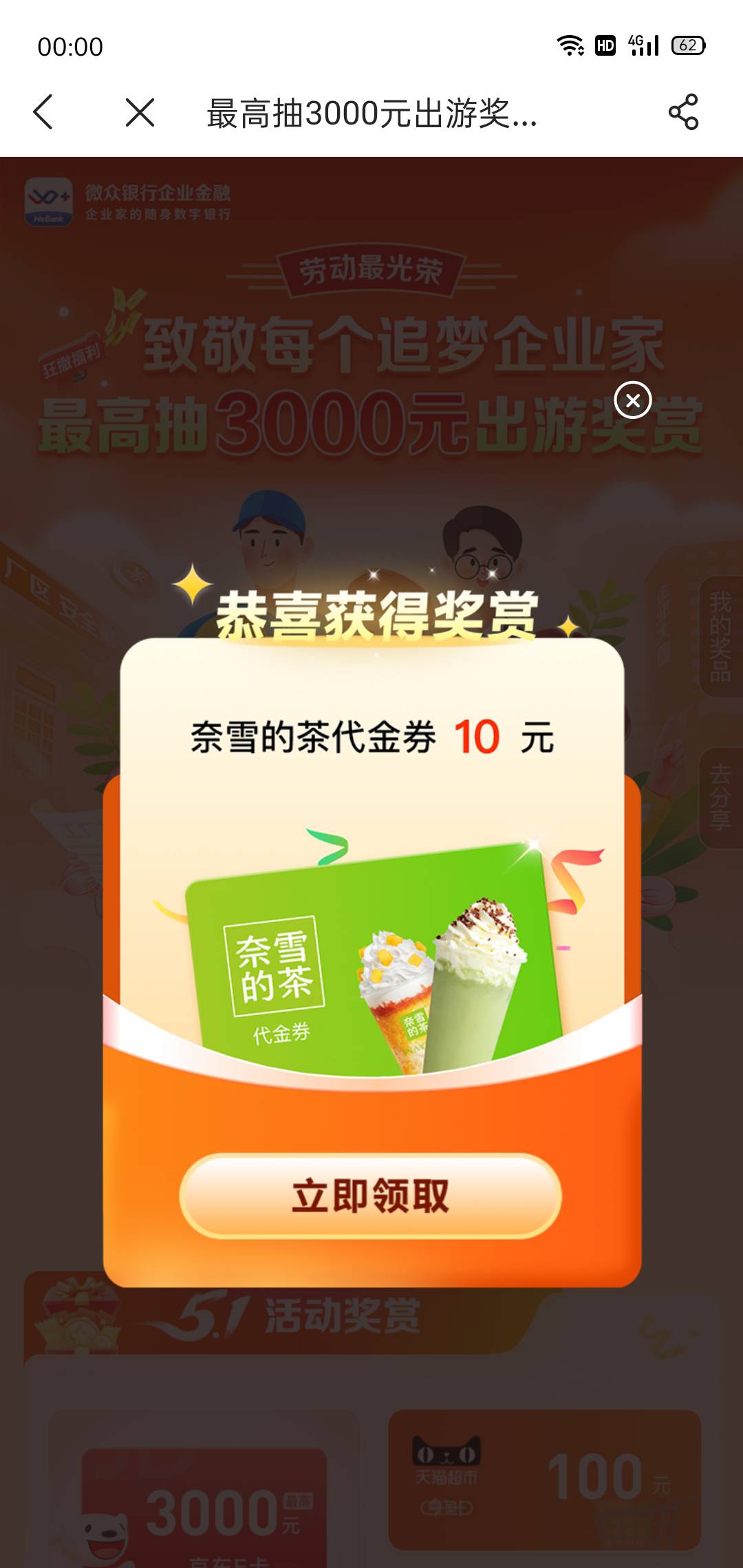 今天算是破蛋，甘肃中行一块秒杀6，然后天天抽奖2.88，微众奈雪10

43 / 作者:轮回困惑 / 