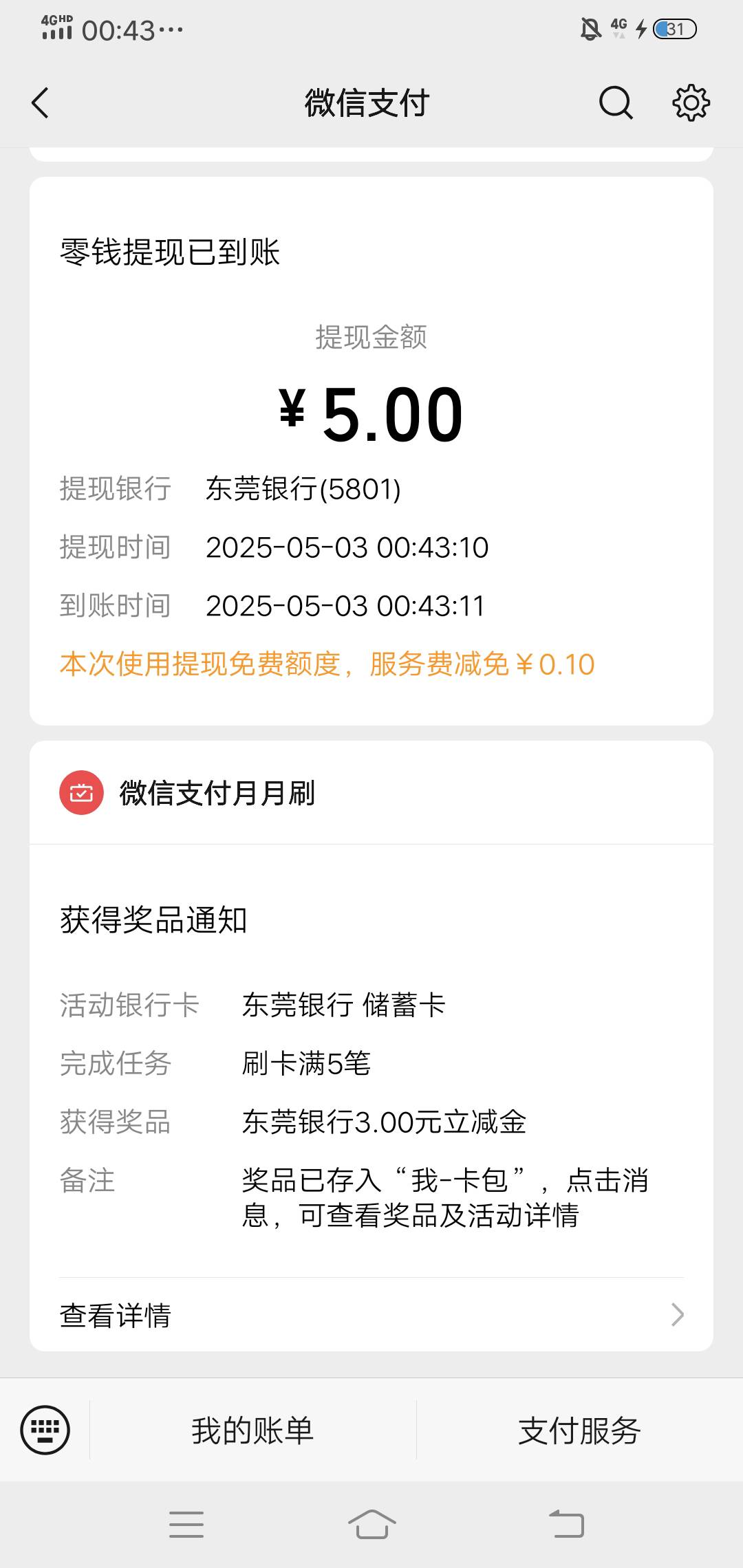 靠东莞月月刷和湖南工行长沙那个豆子活动满1000豆子有勋章，换了个五毛立减和勋章减免10 / 作者:生命潦草 / 