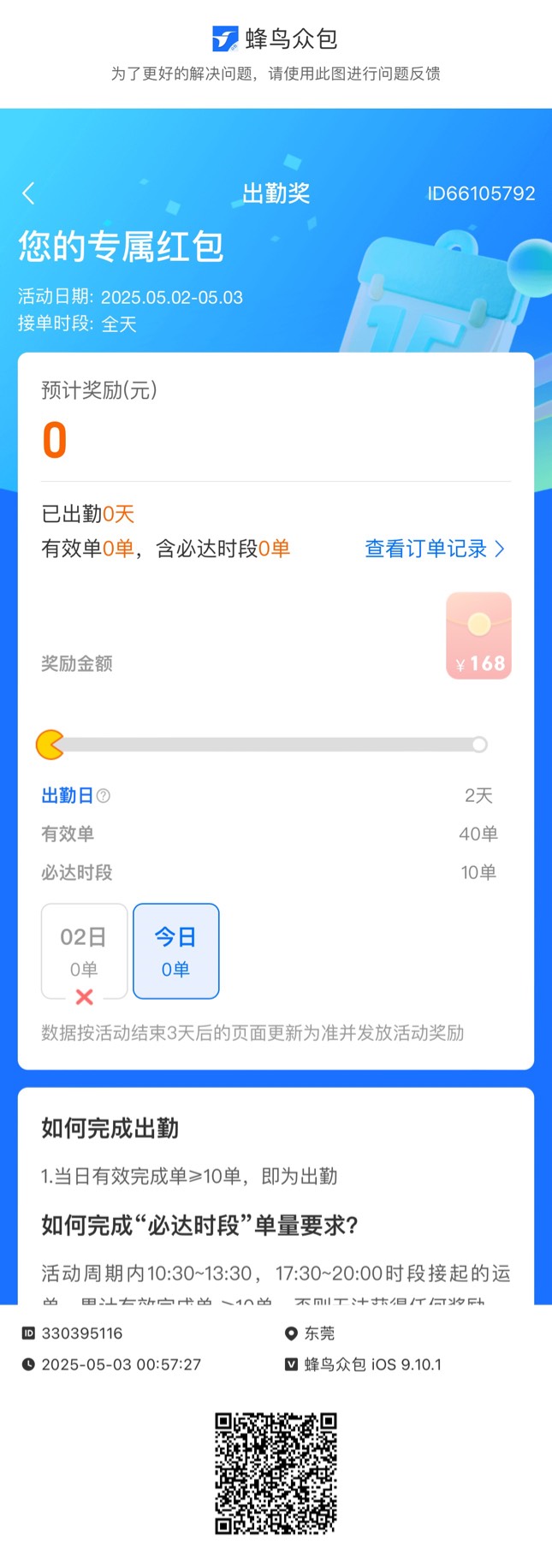 老哥们蜂鸟活动好跑啊 昨天有个42单300块没跑 后悔啊 42单两天应该能跑完

4 / 作者:阿酷丶 / 