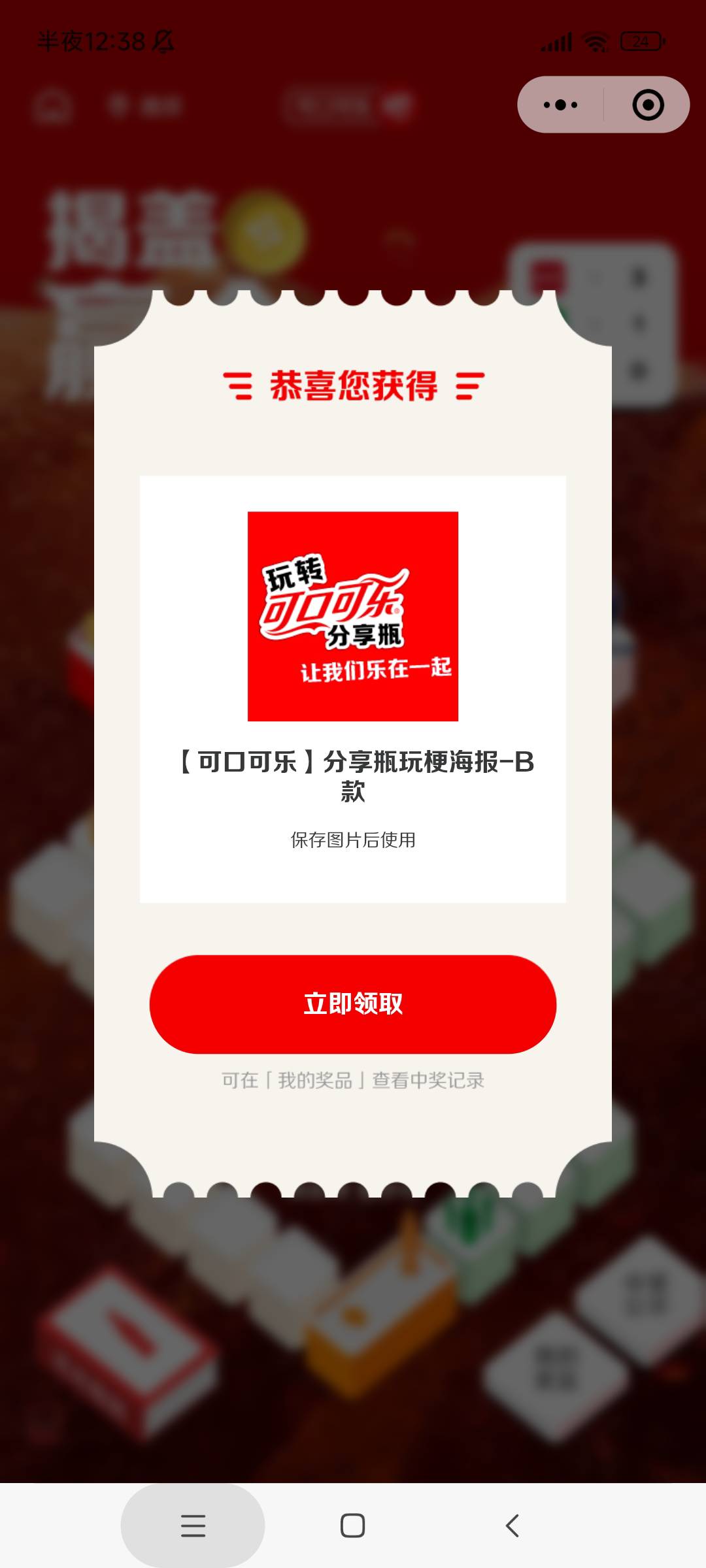 可乐老号都拉黑了，我记得以前那个可乐咖啡，就全是积分






15 / 作者:麦迪回来了 / 