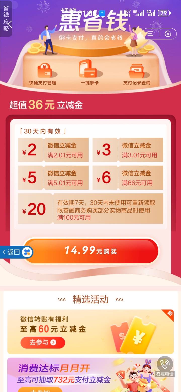 这玩意金额今年没变过，一直14.99，京东e卡也没有，这建行算是废了

49 / 作者:吼烦丶 / 