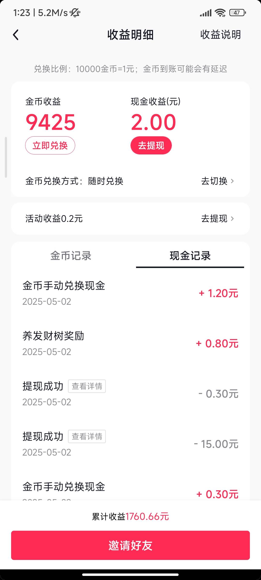 请教个问题，那个抖音极速版，提现，有三个选项，0.3元，15元，30元。我今天提了一个02 / 作者:d笔墨 / 