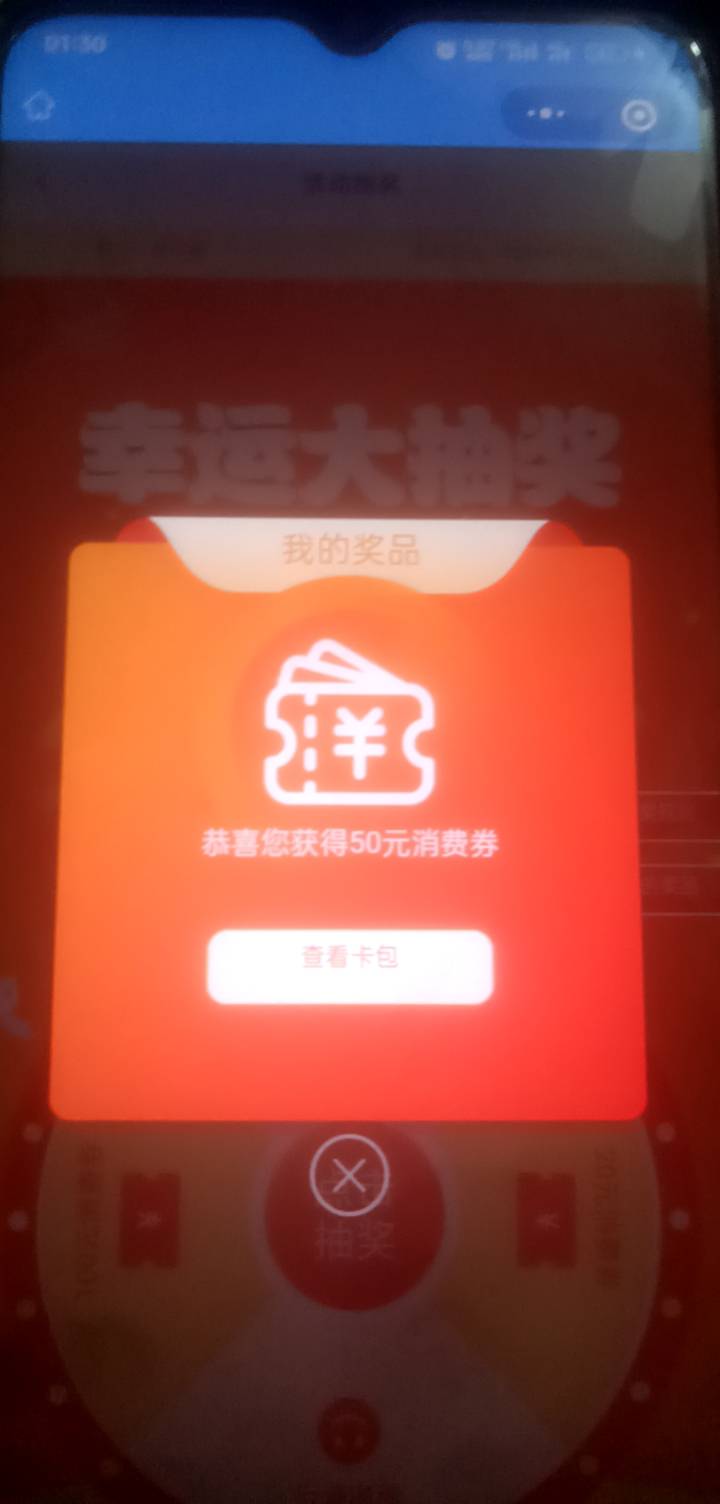 感谢老哥  你说买的蛋糕抽了一次，我也去。和你一样中了50

23 / 作者:风格ovo / 