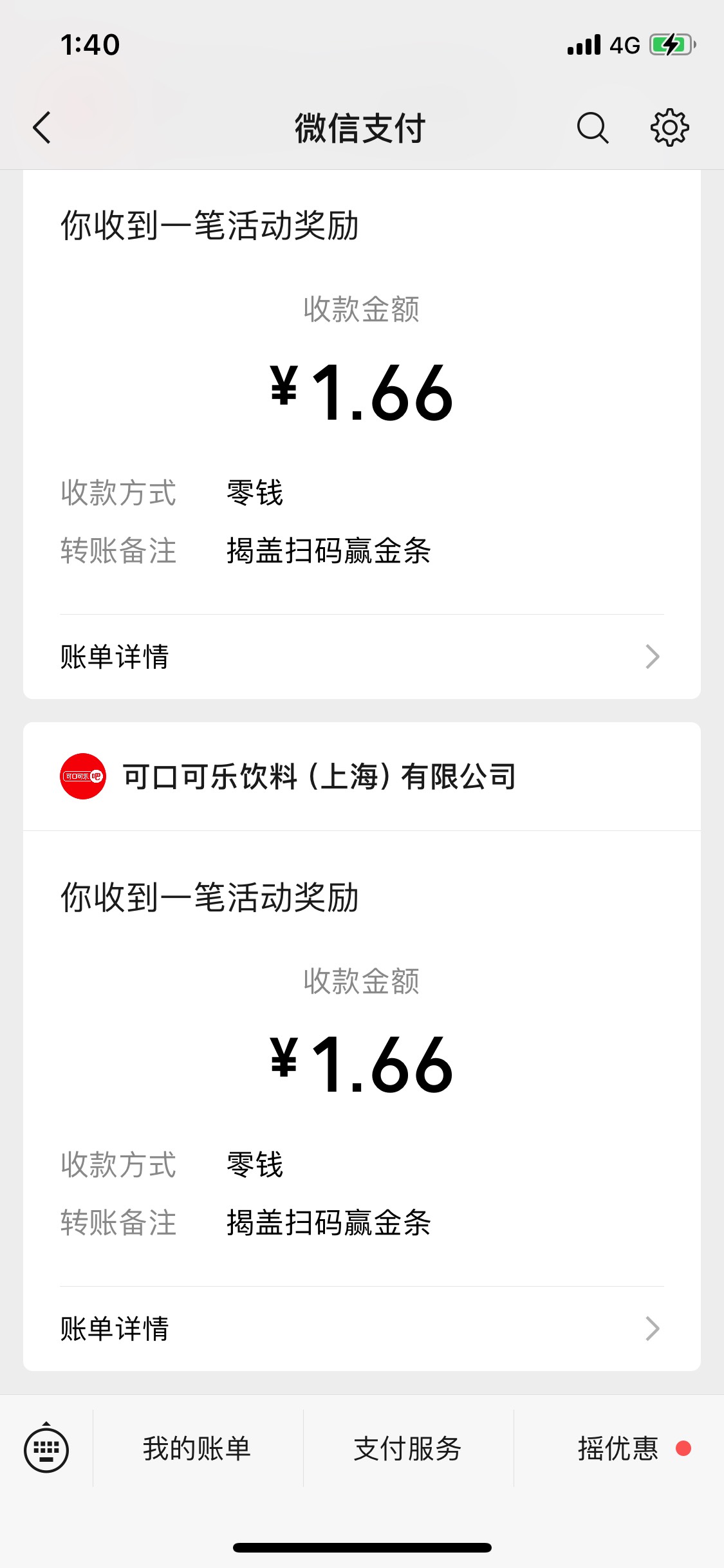 可乐能最多中几个啊 买了5个都中了

54 / 作者:Zzr4 / 