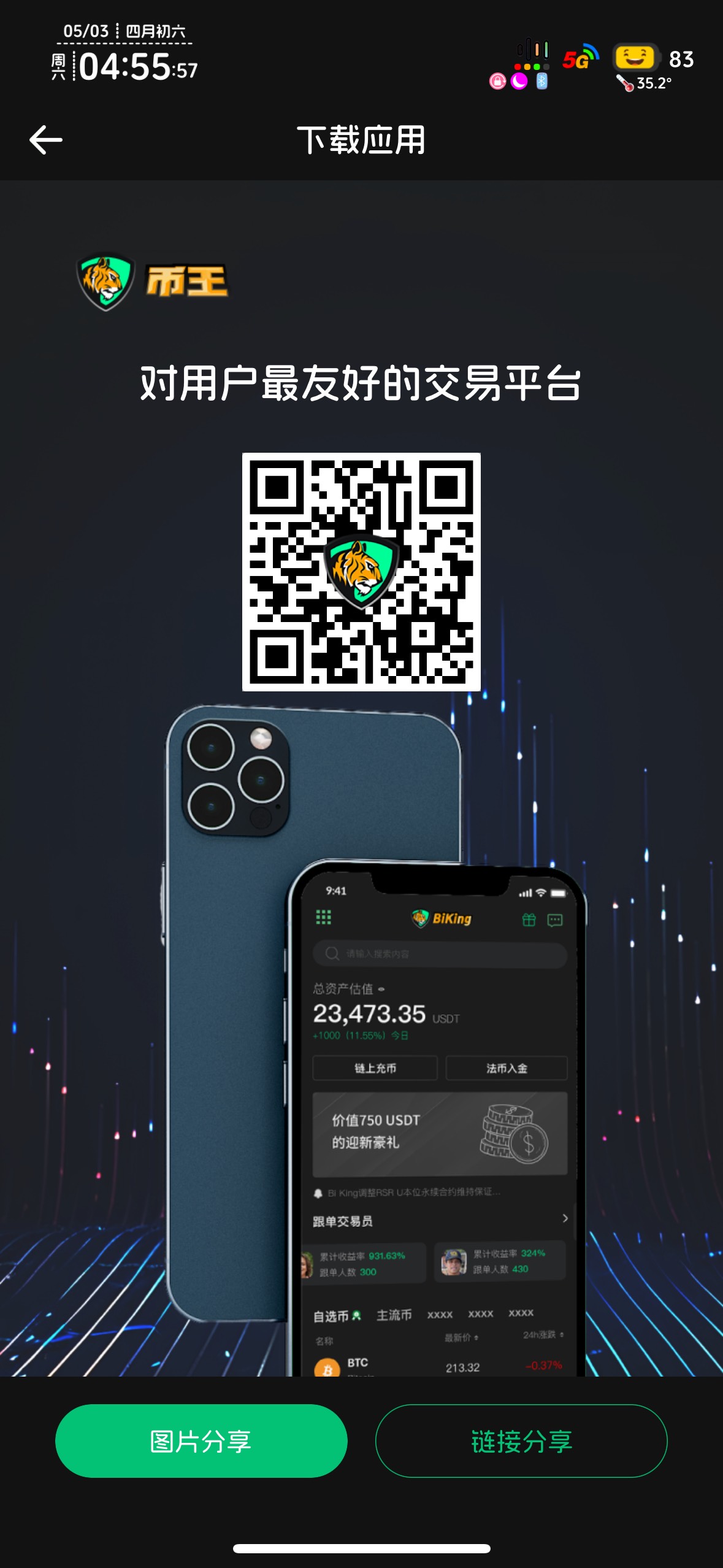 币王有人带么，打出来55分
84 / 作者:知名靓仔 / 