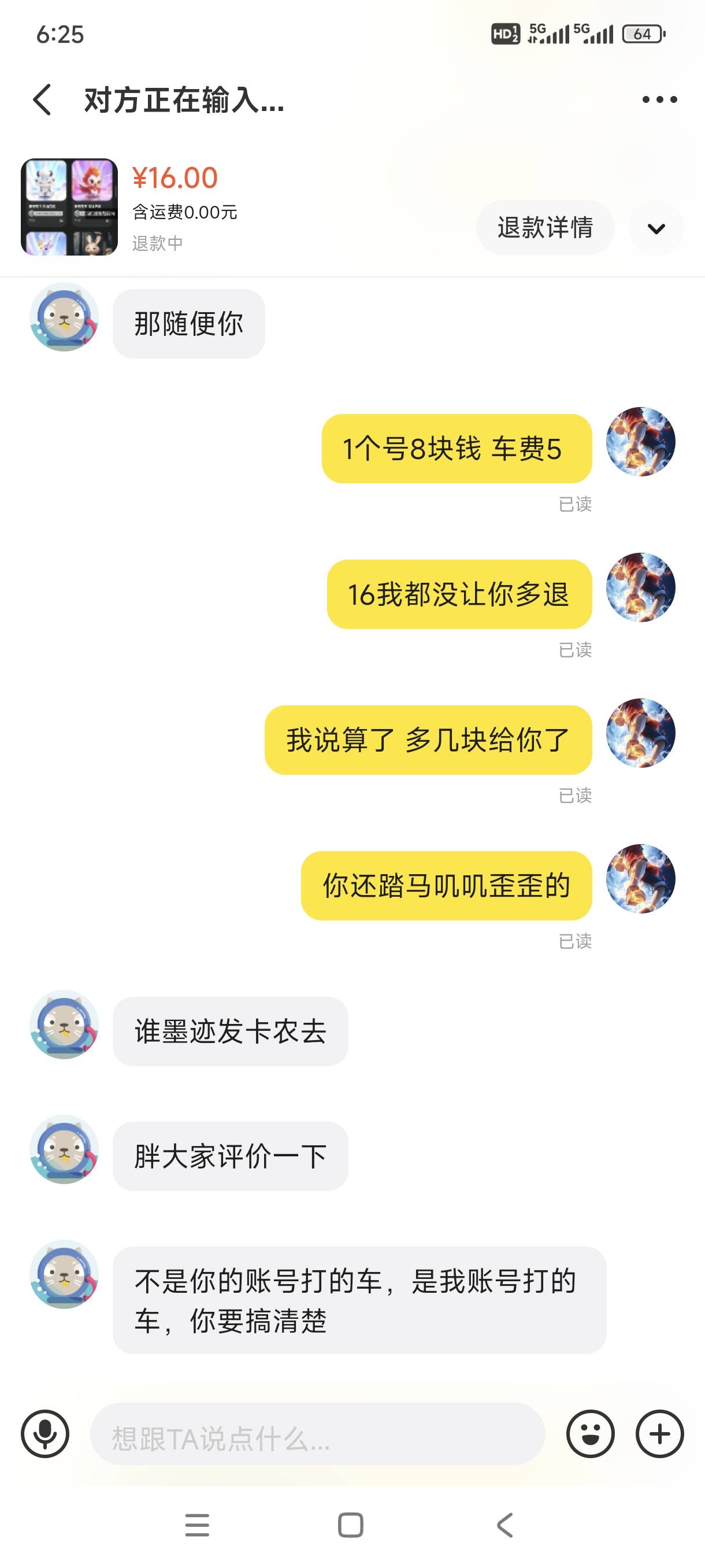 大早晨遇到晦气东西，没付款还骗我付款了，笑死。我后台是看不见吗？



14 / 作者:江湖故人﹎ / 