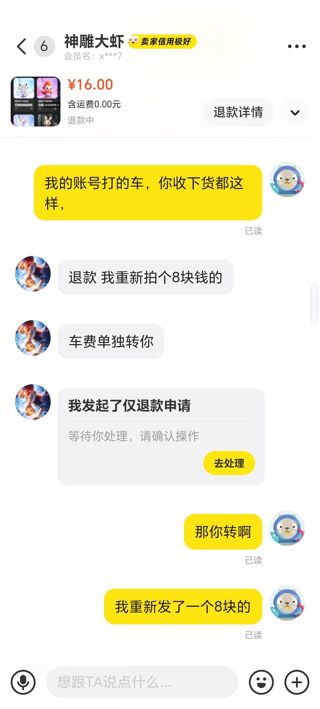 仅退款未收到货这波操作恐怖如斯，心累



29 / 作者:_晚风轻拂