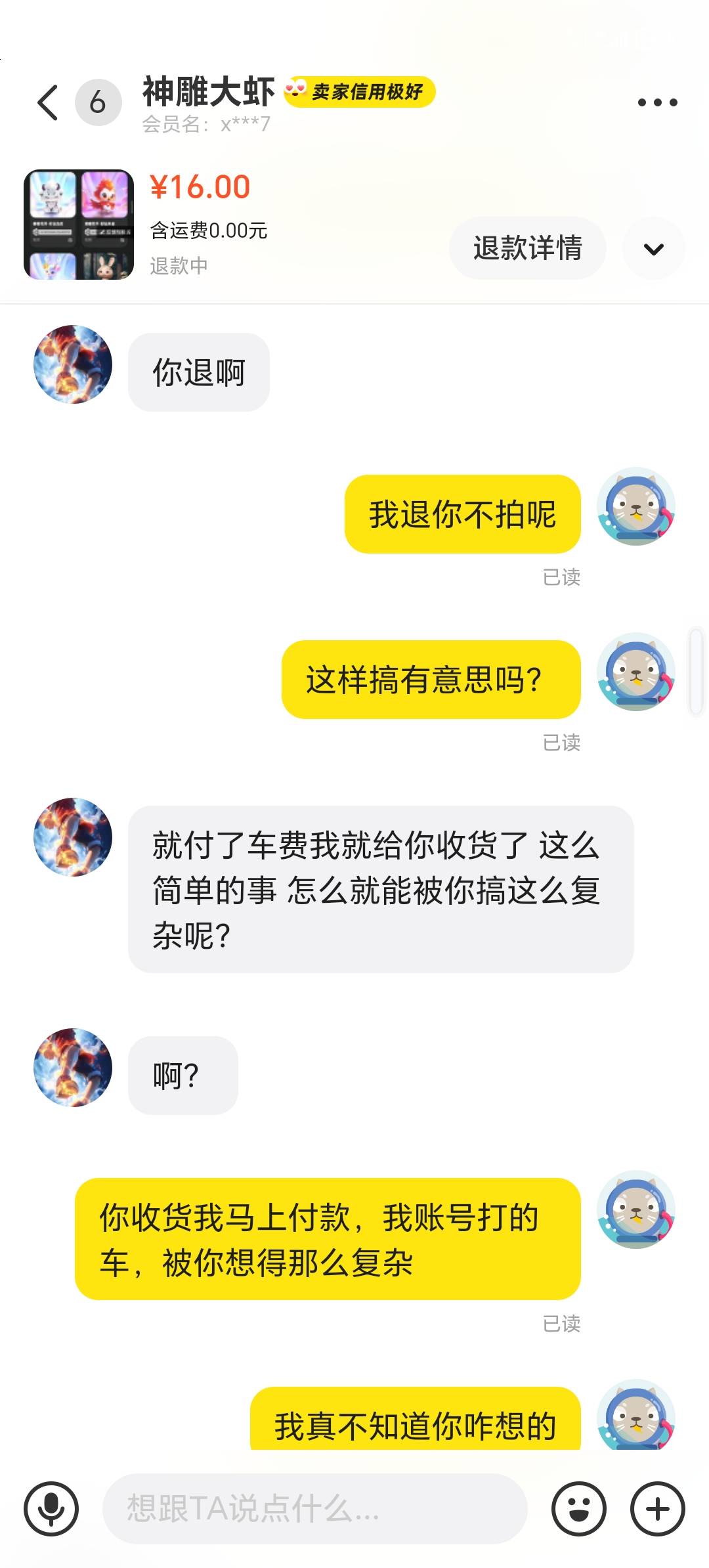 仅退款未收到货这波操作恐怖如斯，心累



58 / 作者:_晚风轻拂