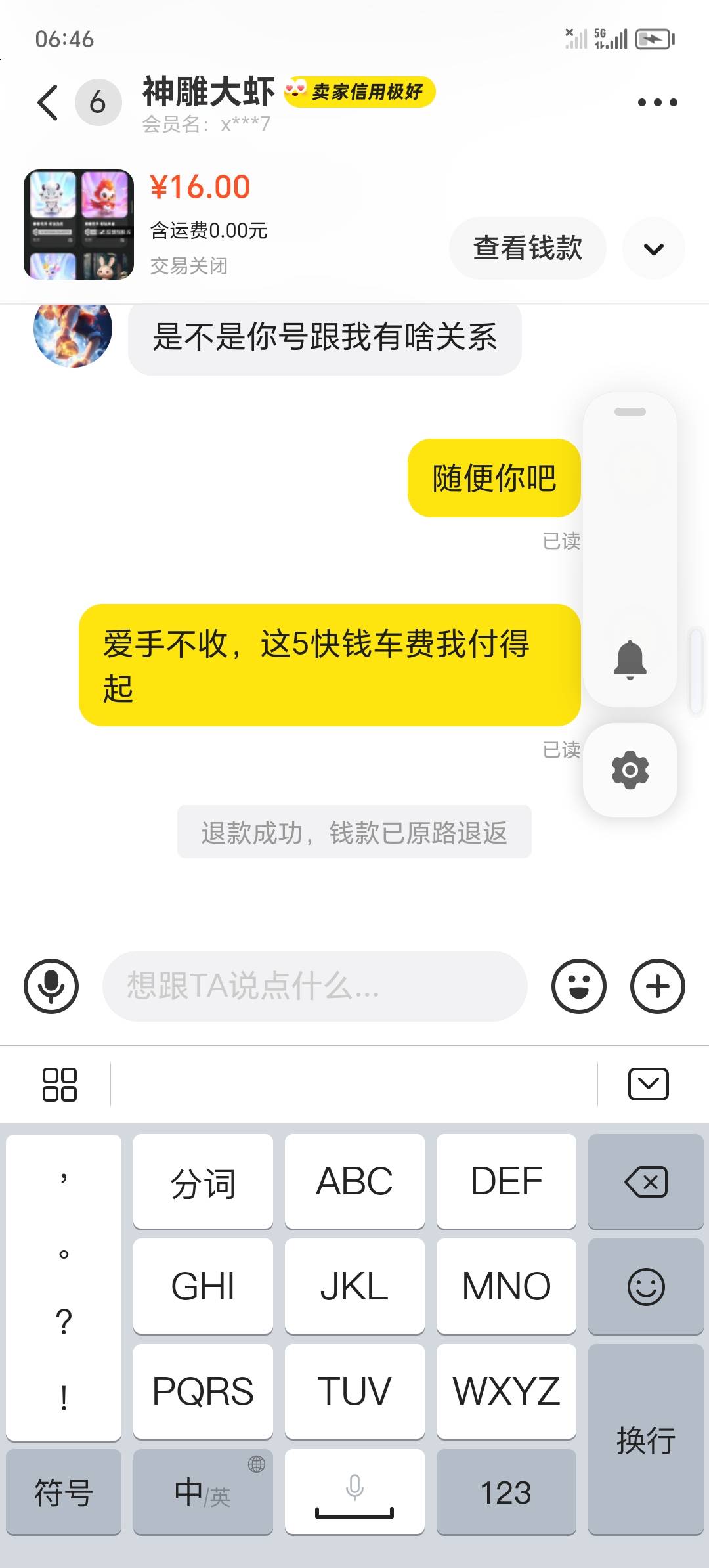 仅退款未收到货这波操作恐怖如斯，心累



52 / 作者:_晚风轻拂