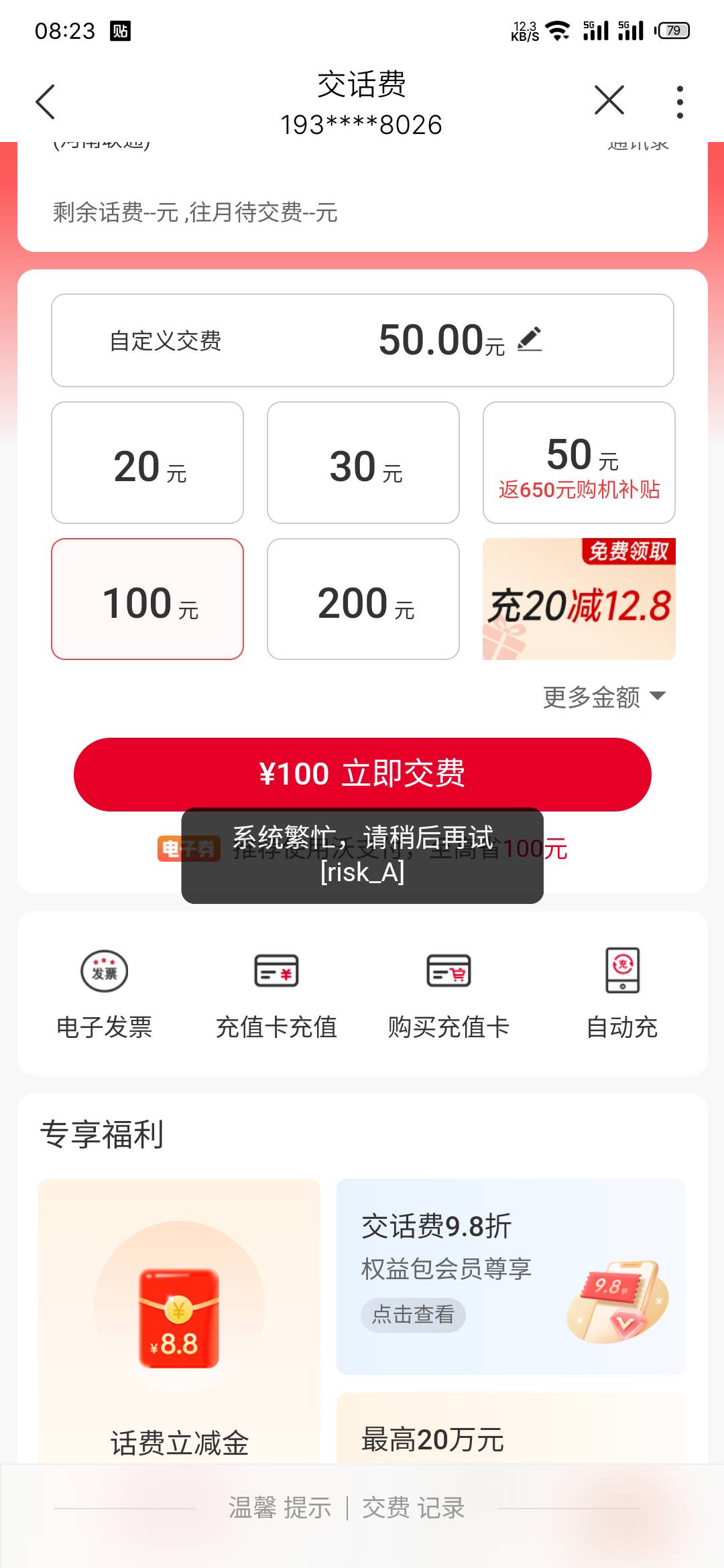 老哥们，宽带到的100话费券为啥充值联通号码繁忙呀

71 / 作者:晓风残月阿 / 