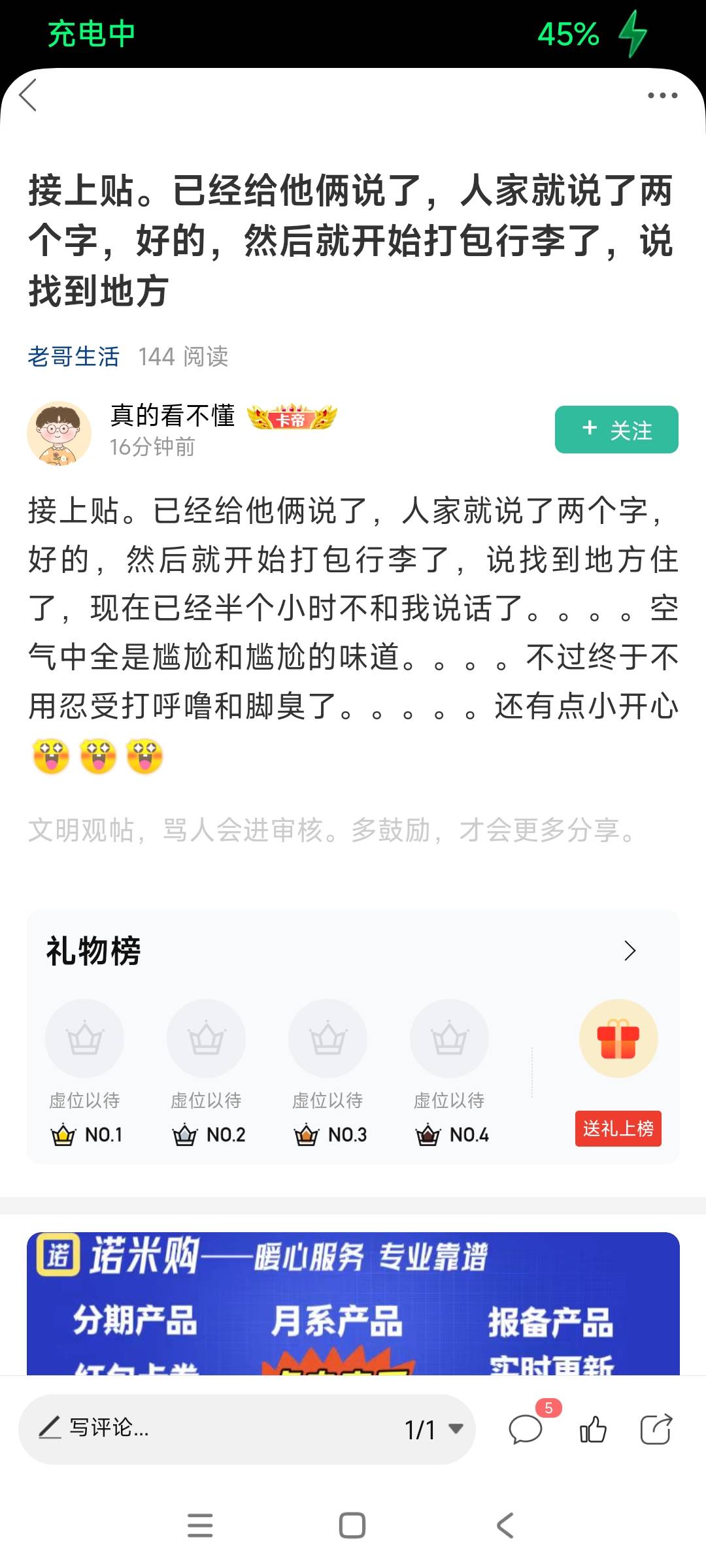 你说的是我，你小心点我会找你麻烦。让我难堪都没有好果子的

91 / 作者:美团头号黑子 / 