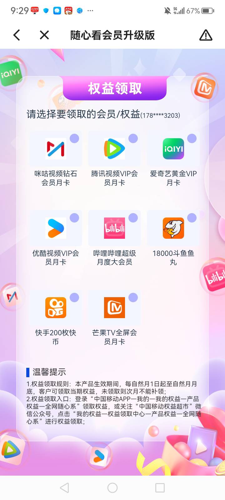 没毛只能T费了，视频是直充吗

4 / 作者:中国银行在线客服 / 