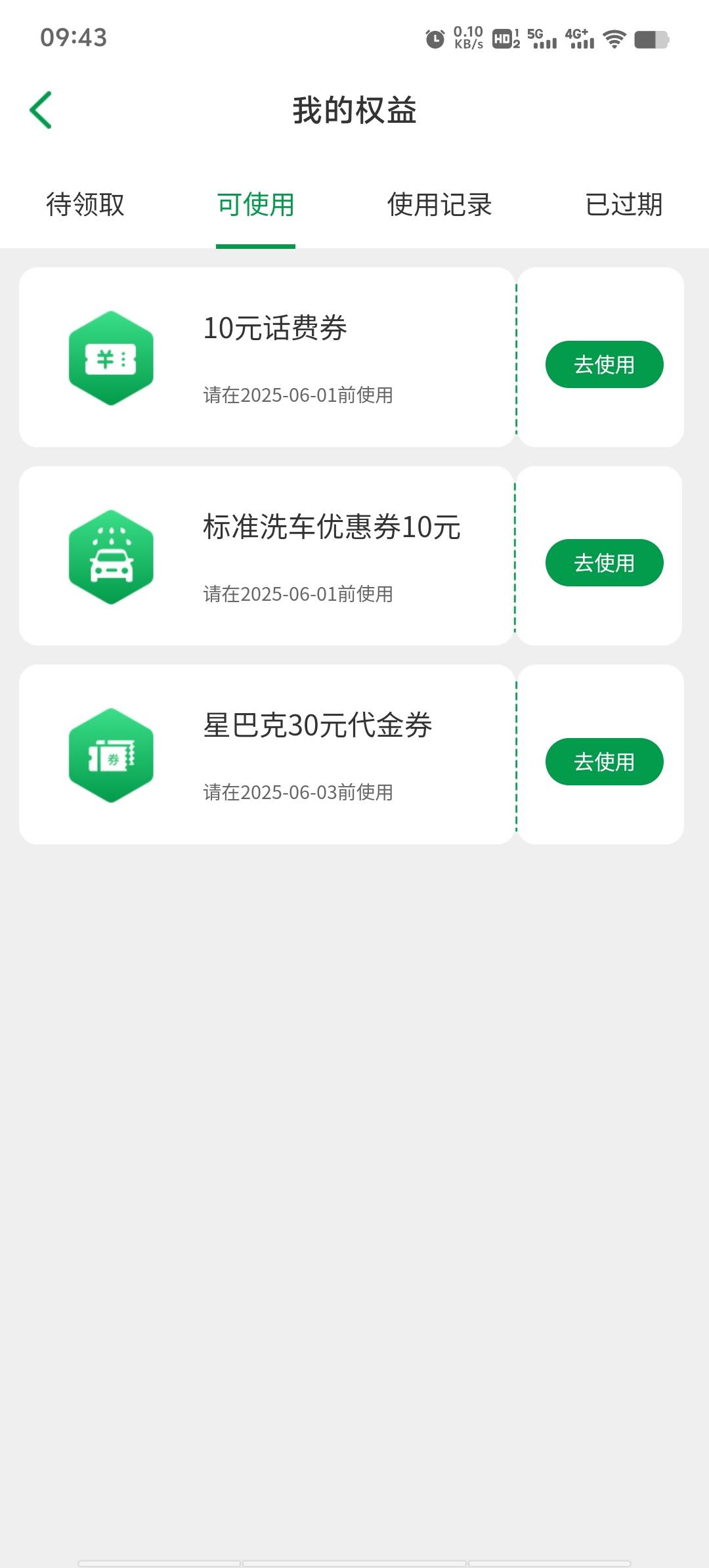 我记得没中星巴克，怎么多了一张～星巴克能帮人代充么？

11 / 作者:潘多拉的春天 / 