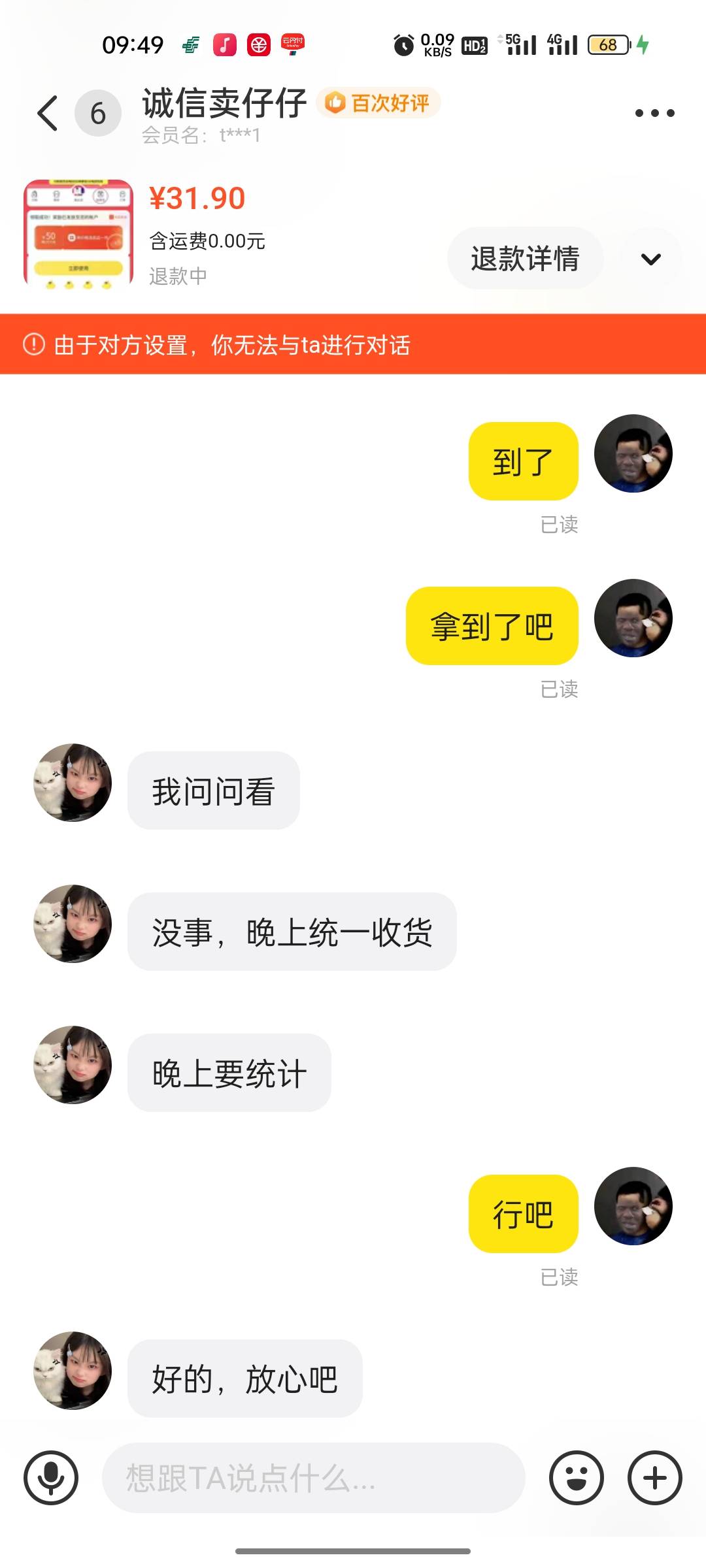求助，出的闪送给这个人，半小时拿到货，说当天晚上统一收货，催了几次把我拉黑了。等62 / 作者:拉姆司机 / 