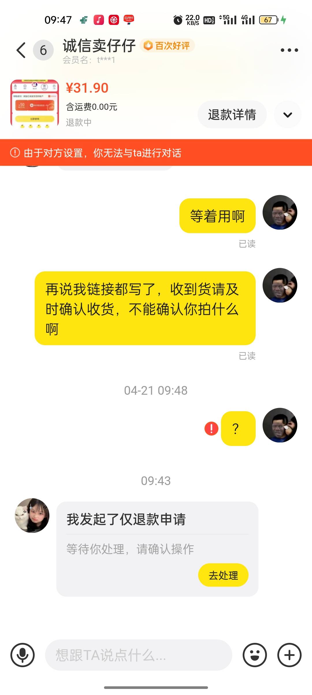 求助，出的闪送给这个人，半小时拿到货，说当天晚上统一收货，催了几次把我拉黑了。等61 / 作者:拉姆司机 / 