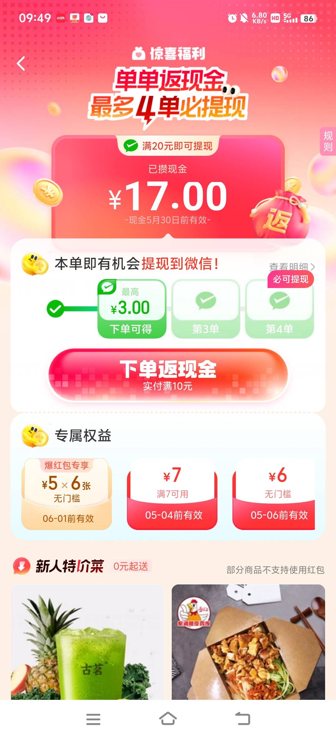 这个4单必提吗还是骗人的我记得一单不是0.5吗

29 / 作者:恨红尘 / 