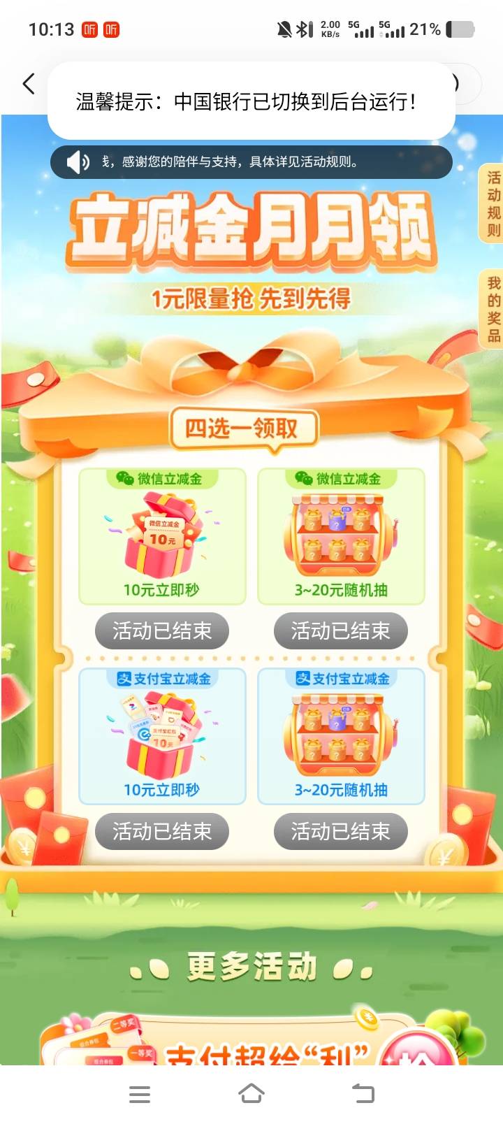 老哥们，中行这个活动也结束了吗

82 / 作者:卡农演奏师 / 