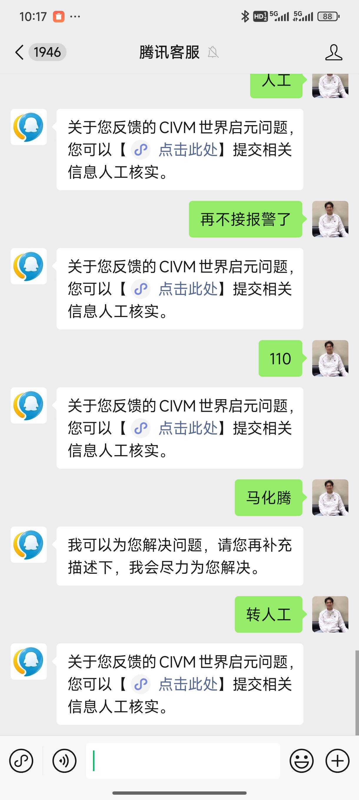 发生啥能让它转人工老哥们

83 / 作者:好HHHH / 
