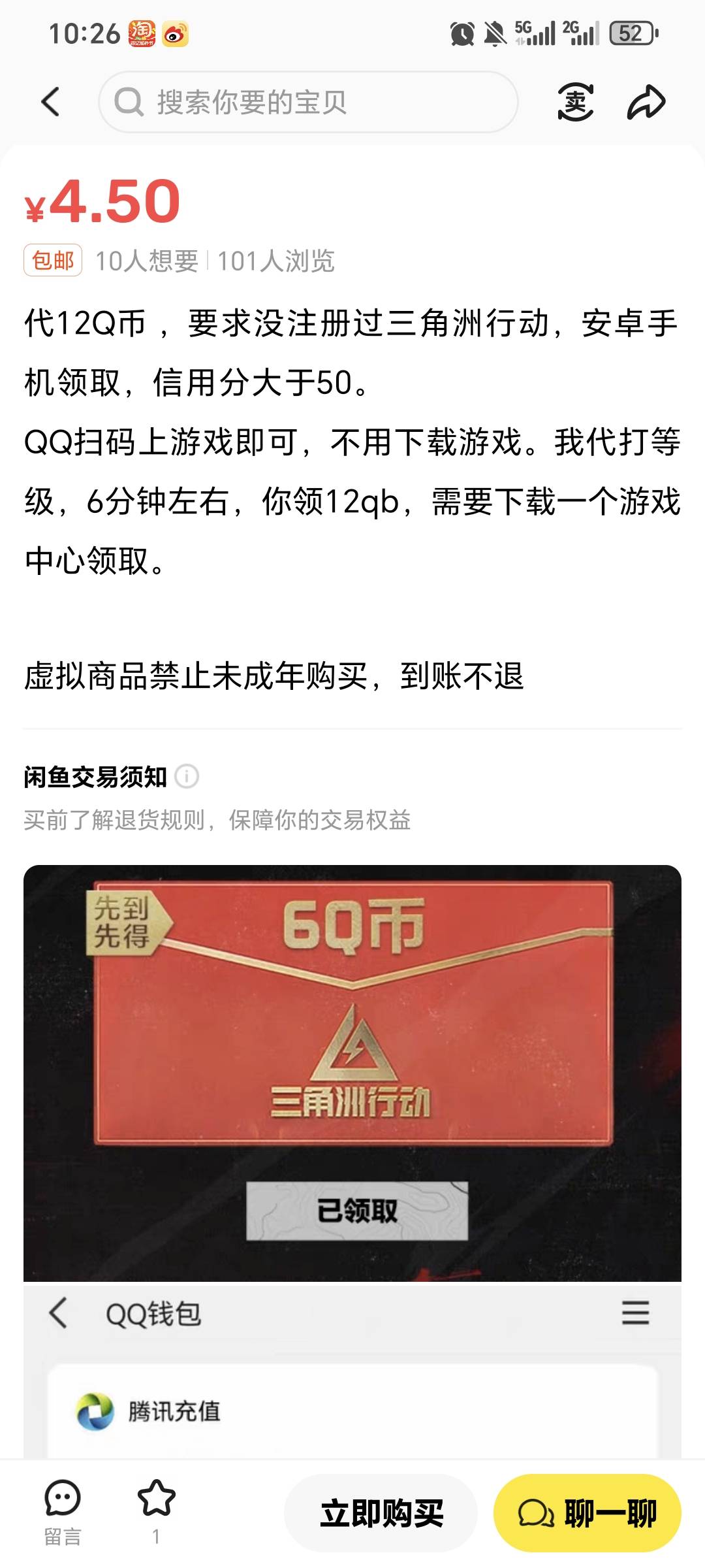 老哥们，这个三角洲q币有链接吗？

34 / 作者:x5w / 