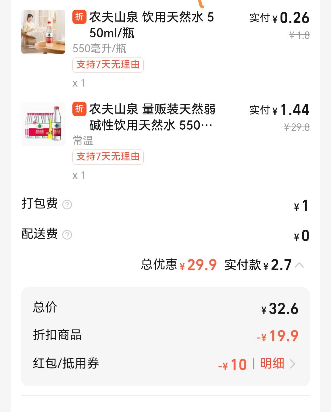 饿了么缩水了，13瓶现在要多付两块钱

37 / 作者:南洋大鱼 / 
