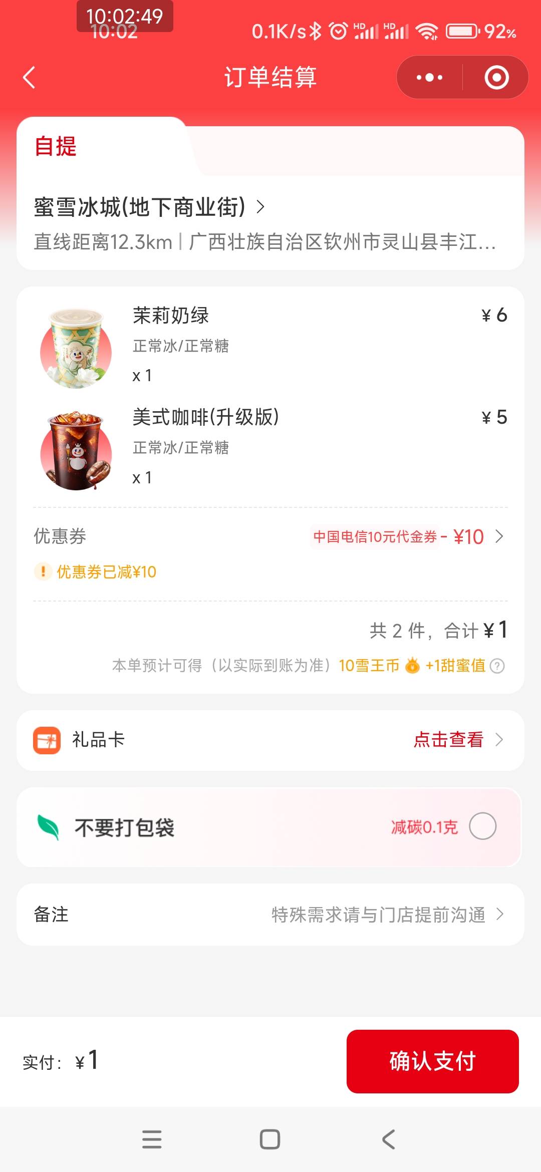 两块钱两杯奶茶，真怕被加料

86 / 作者:打击过度 / 