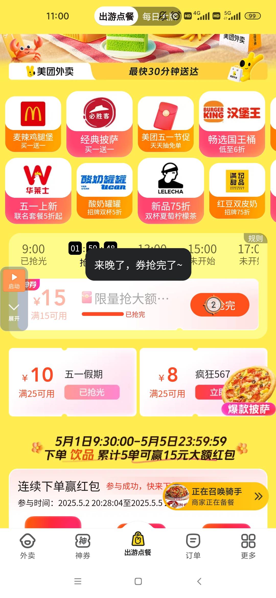 开连点器都抢不到，.孃

89 / 作者:梦回大唐做王爷 / 