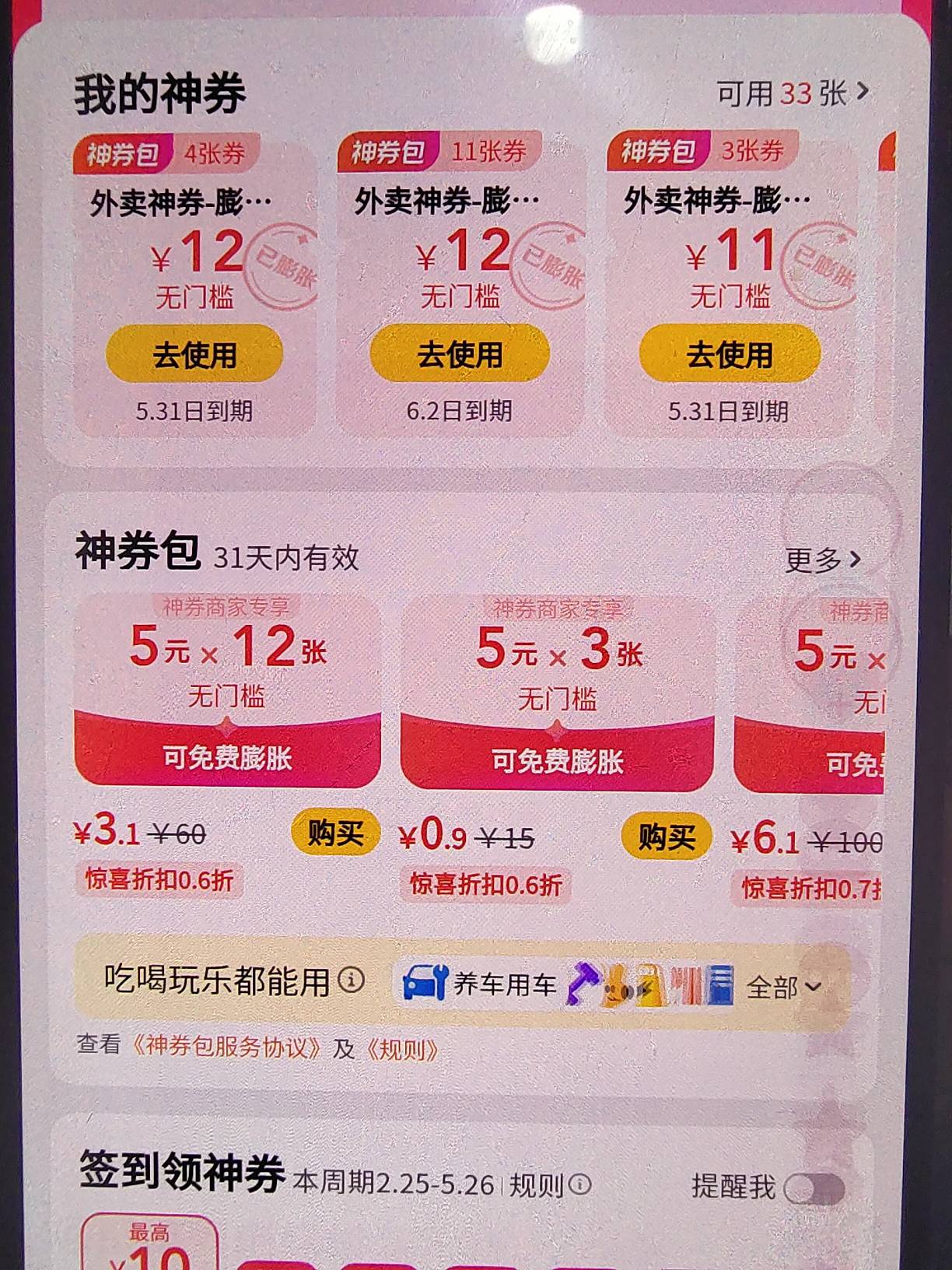 要论优惠力度还得看小美，膨胀一堆12无门槛


50 / 作者:你不相信光吗? / 
