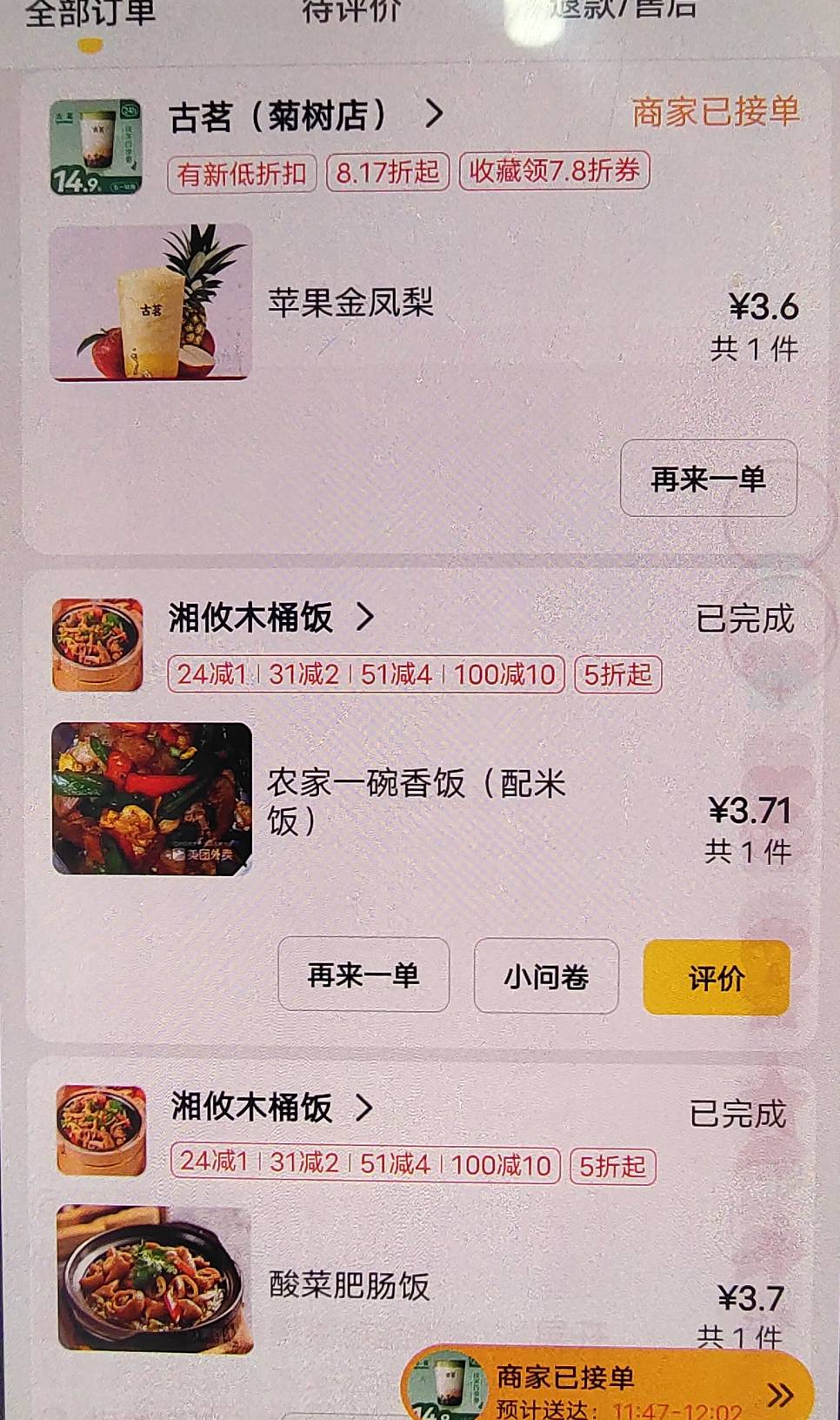 要论优惠力度还得看小美，膨胀一堆12无门槛


80 / 作者:你不相信光吗? / 