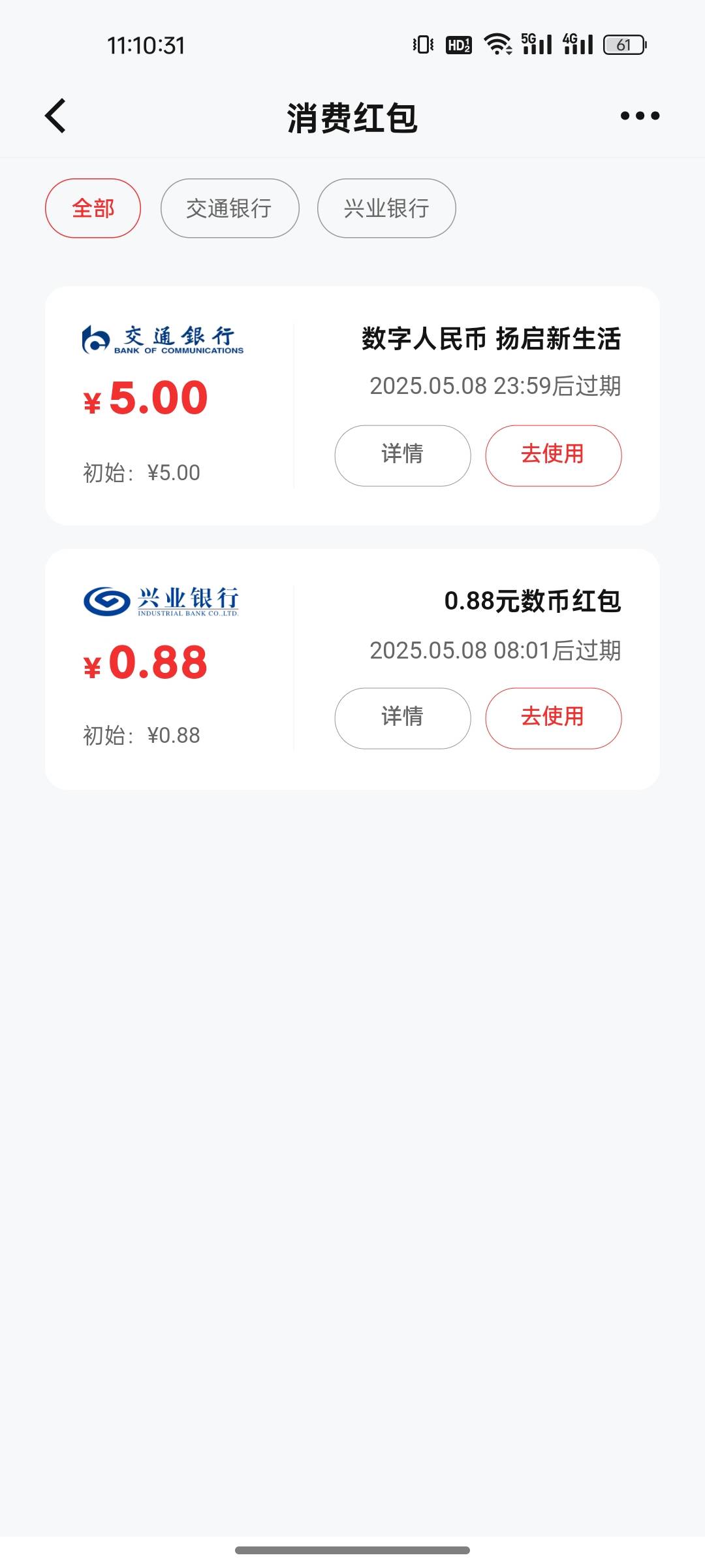 交通昨天别人发的数字人民币红包5的是不是只能点外卖用啊

100 / 作者:晶露110 / 