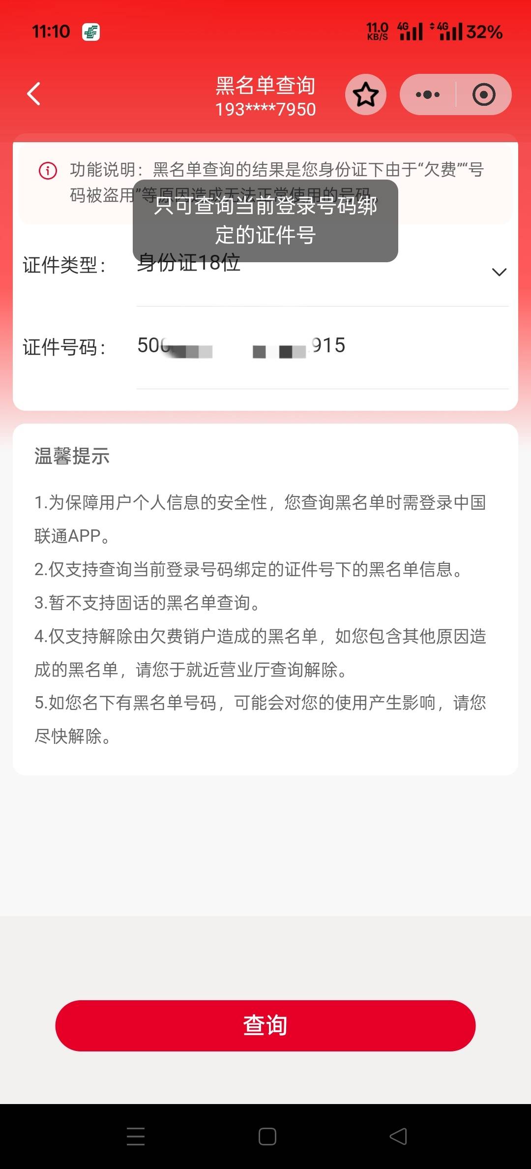 老哥们问一下，我以前还办过两张联通卡，都欠费没用了，怎么我查我名下的电话卡没有联34 / 作者:幕僚！ / 
