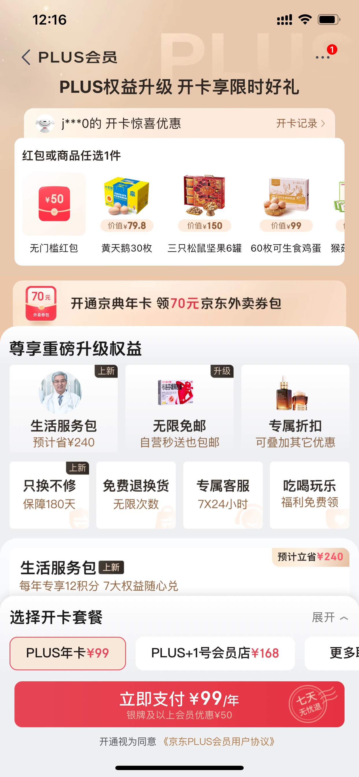 这个账很好算 假设你每次都能抢到25-20 你只需要抢3次就回本了 更可况是每天都可以抢60 / 作者:小鬼是魔鬼 / 