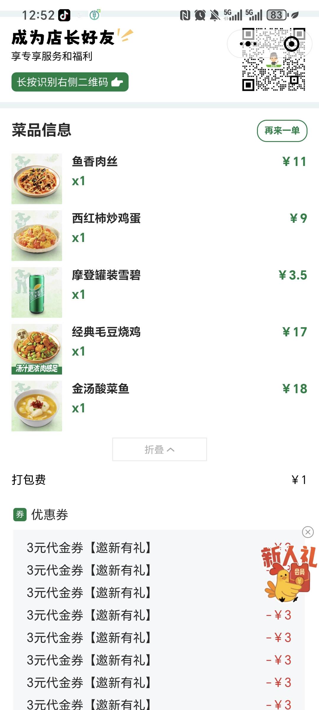 老哥老乡鸡今天吃了吗


56 / 作者:我爱小小孟 / 