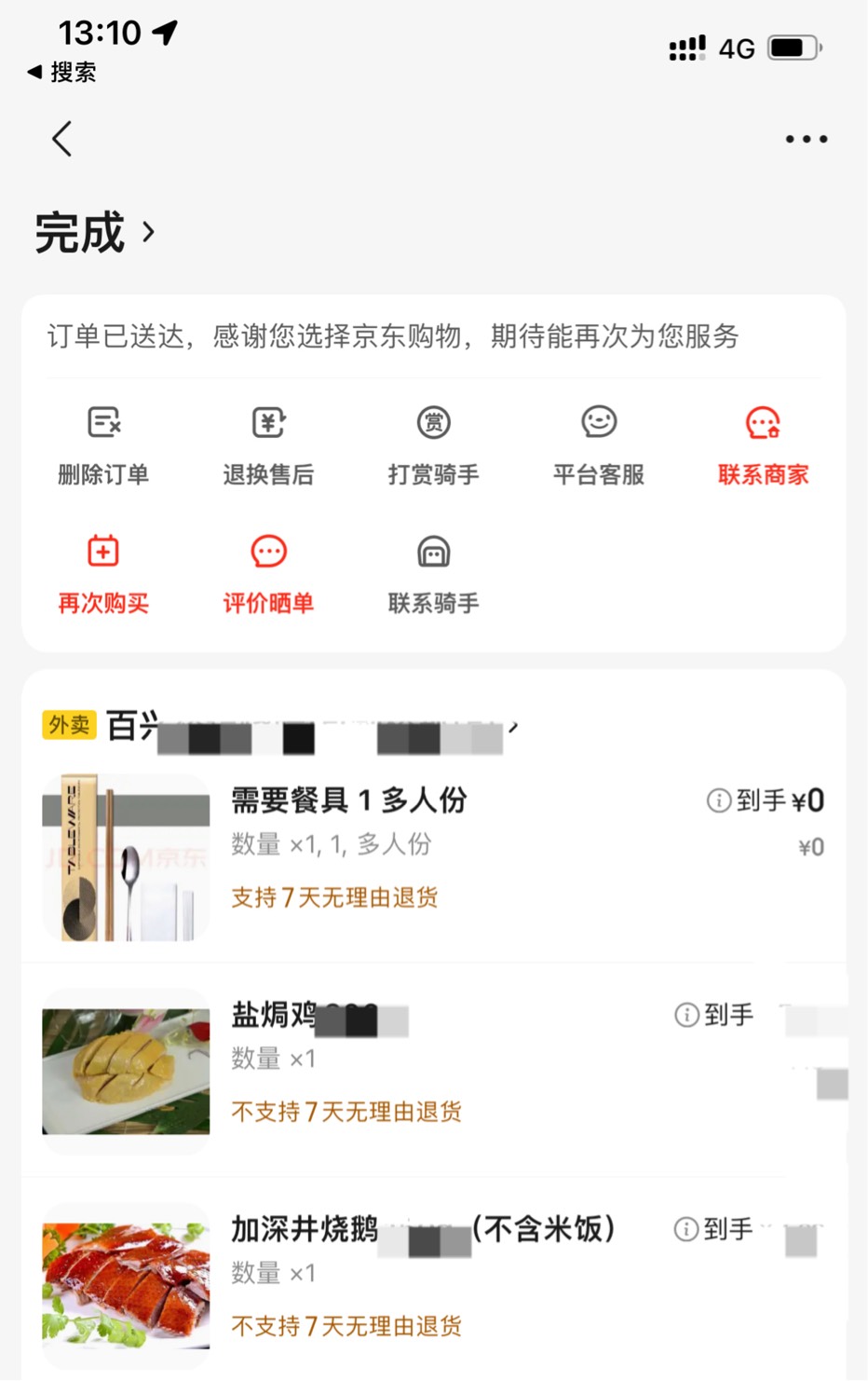 感谢东哥呀五块钱买的 烧鹅 盐焗鸡吃老哥呢


11 / 作者:小鬼是魔鬼 / 