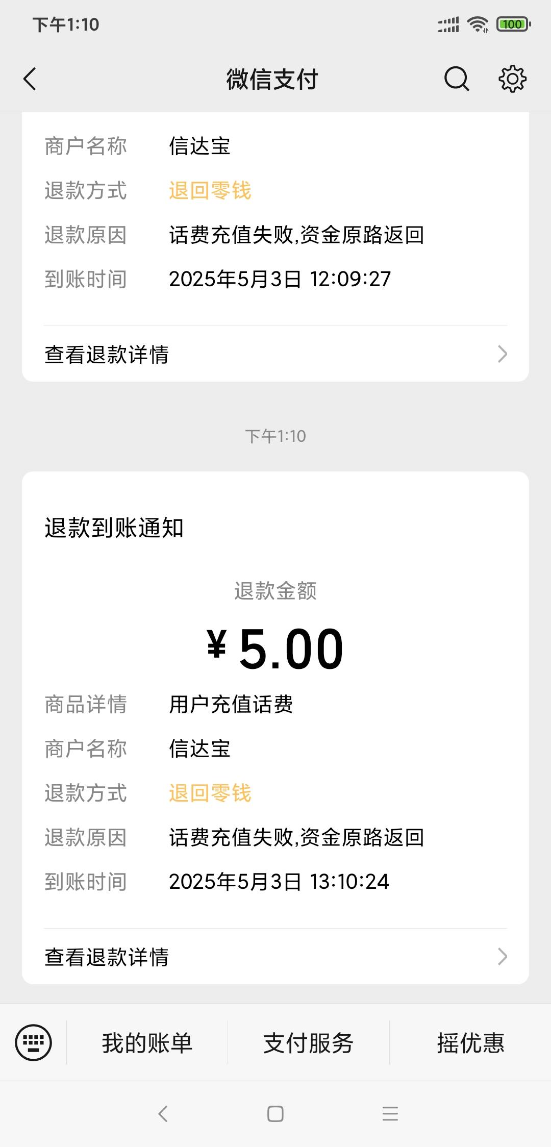 重庆邮储充话费一直退款怎么破？用邮储卡吗？

8 / 作者:走心亿点点 / 