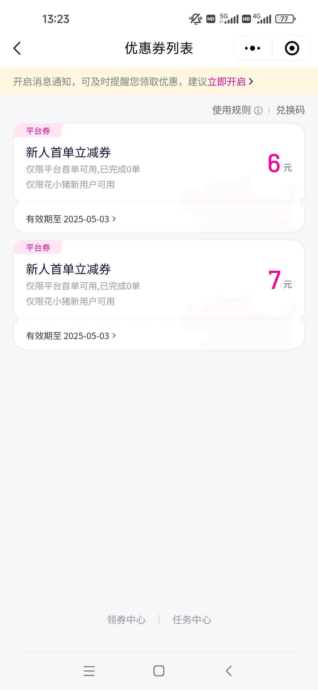 花小猪首单选哪个？7还是6 推荐人才能拿到佣金

23 / 作者:肥美的烧鸭 / 