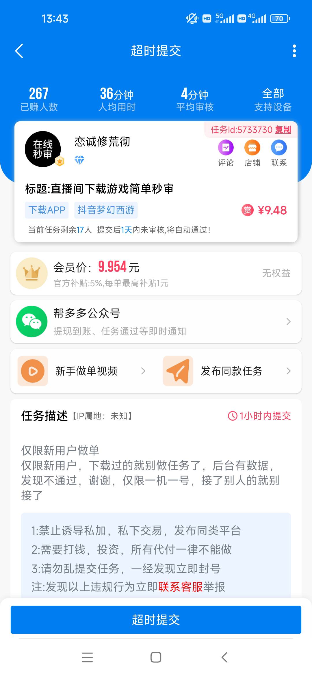 梦幻西游，帮多多这个超时提交可以吗？任务卡没有开启


85 / 作者:肥美的烧鸭 / 
