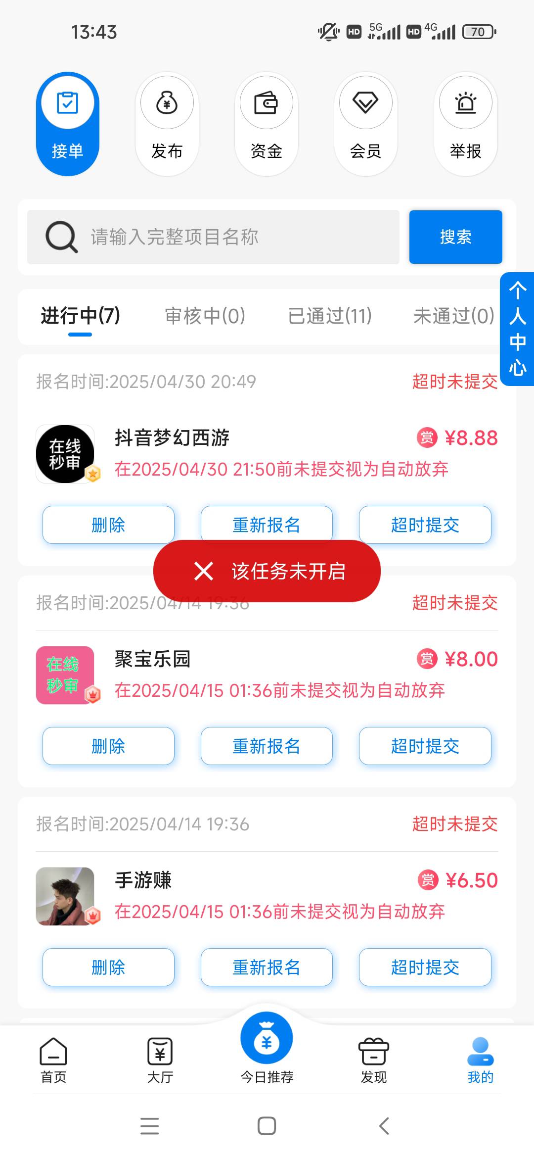 梦幻西游，帮多多这个超时提交可以吗？任务卡没有开启


67 / 作者:肥美的烧鸭 / 