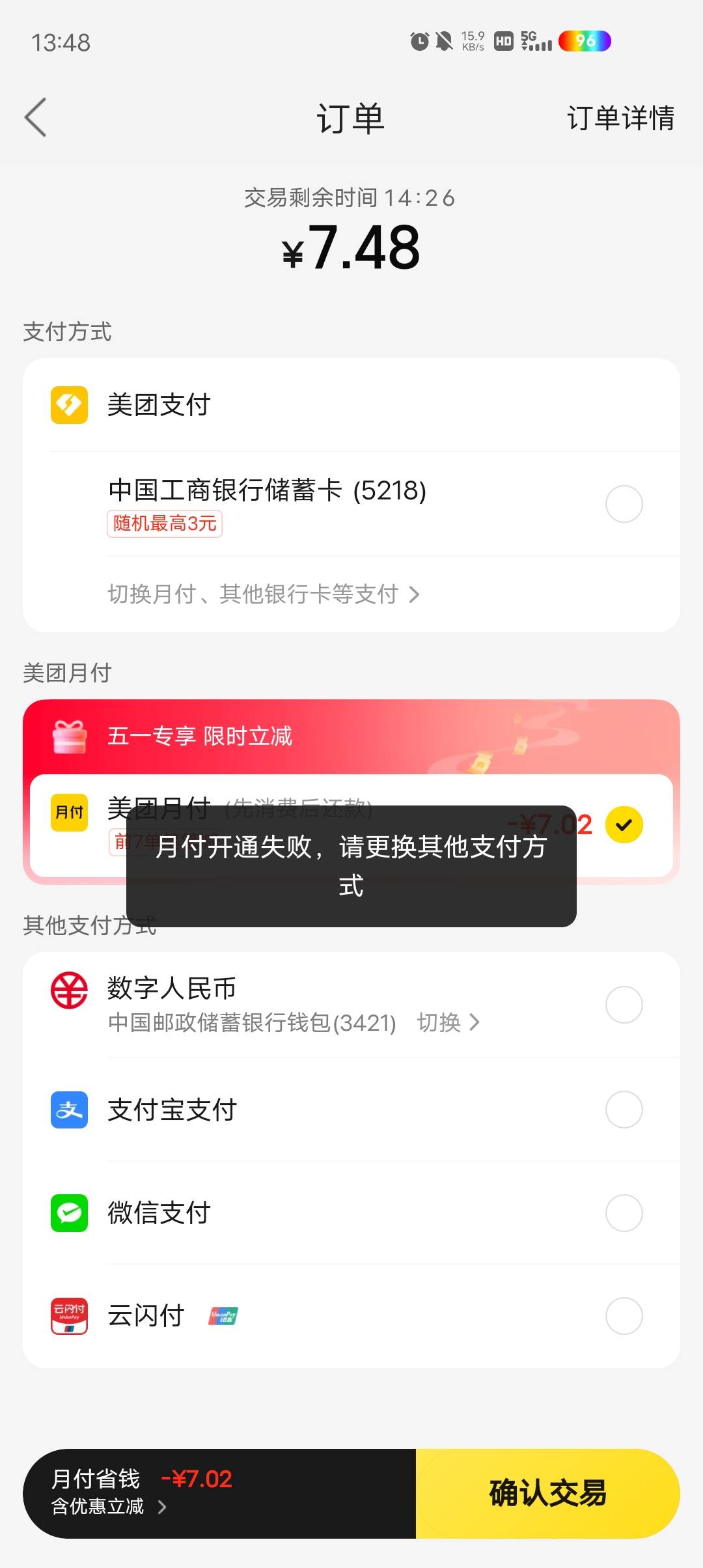一直让用月付支付，又不给开

94 / 作者:温暖5188 / 