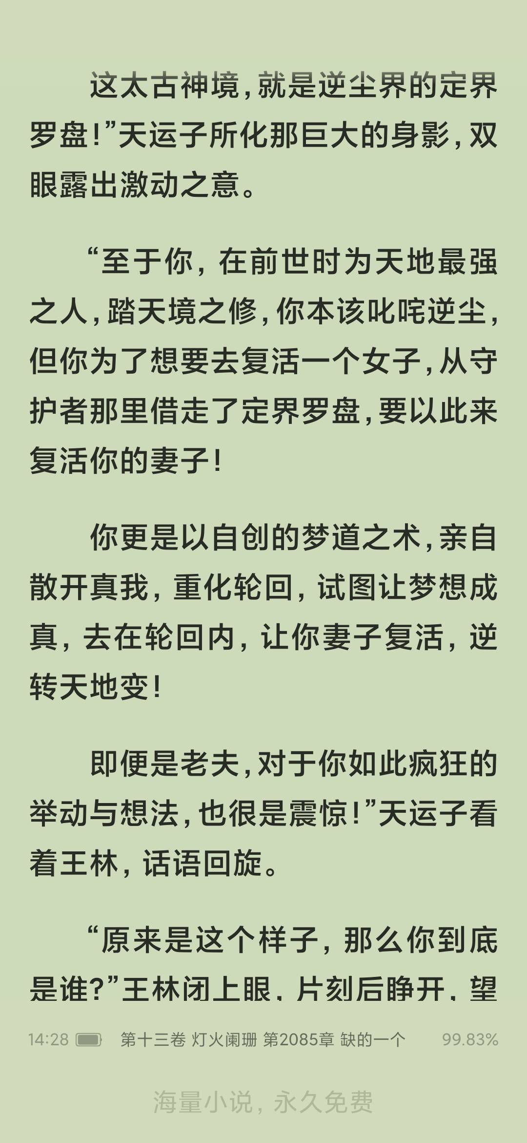 原来这只是王林为了复活李慕婉做的一场梦

11 / 作者:梦回大唐做王爷 / 