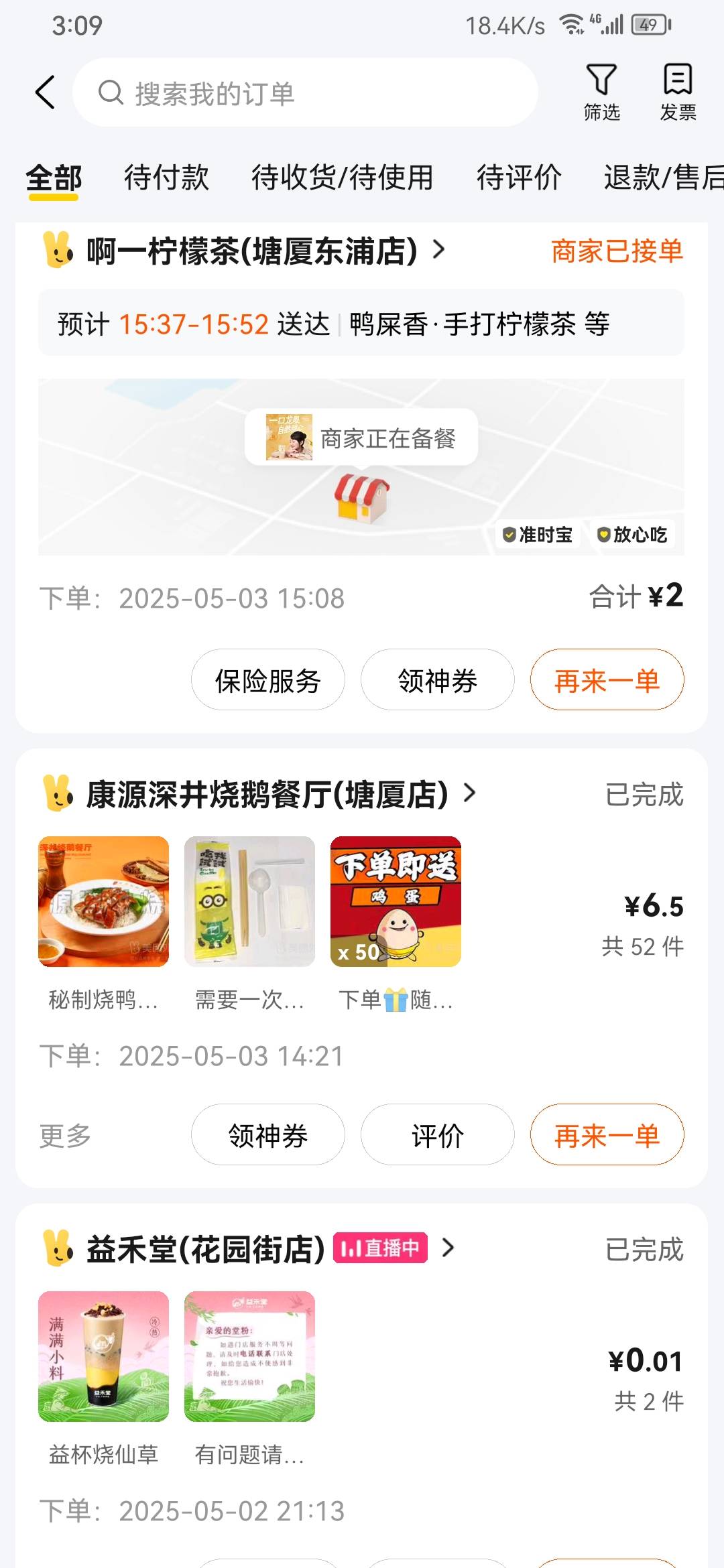 老哥们，2毛的大杯柠檬茶，6毛的烧鸭饭吃得满嘴流油，不用钱送到家的大杯益禾堂烧仙草12 / 作者:林林， / 
