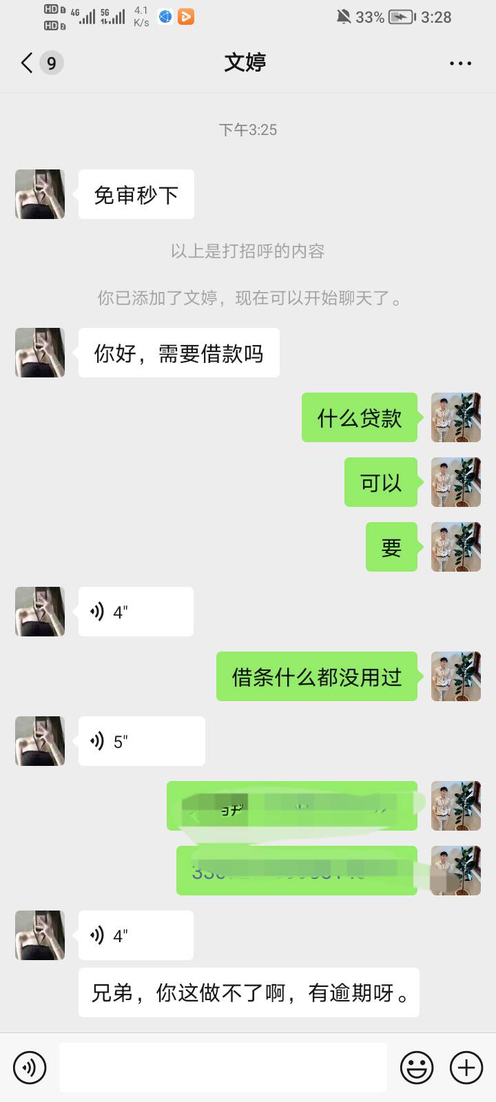 他怎么知道我有逾期的  借条啥也没用过

26 / 作者:中中中休息休息 / 