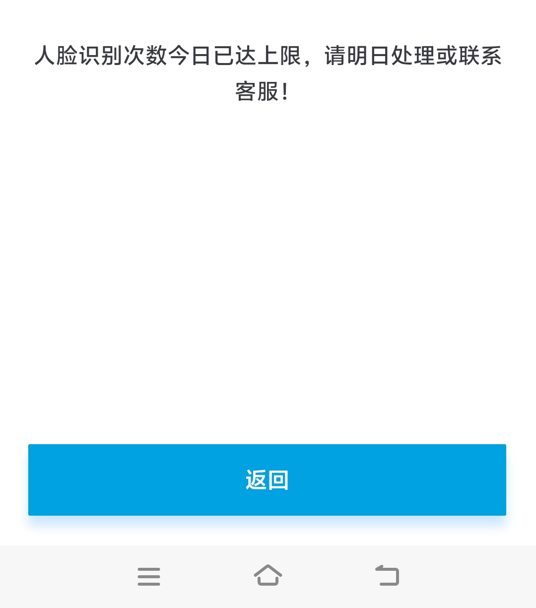 实名扫脸失败，凉了

82 / 作者:回到古代当皇帝 / 