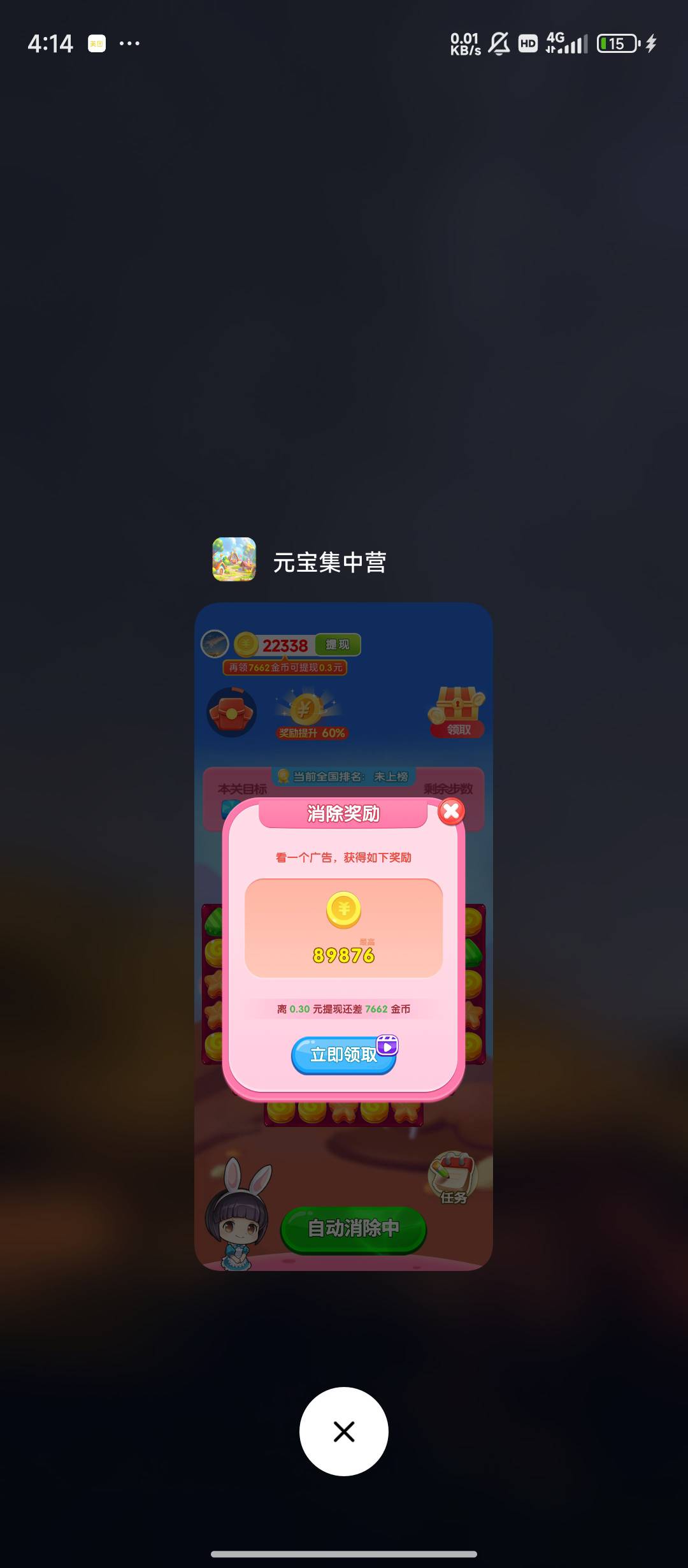 这个真能赚钱玩了5分钟提了2块钱1万金币是一毛钱怎么获得呢就是看广告


69 / 作者:填表志龙 / 