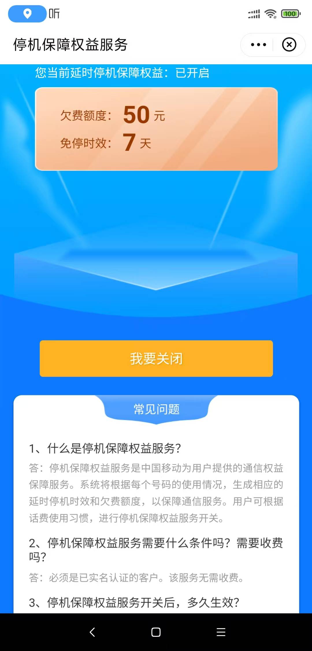 老哥这是什么意思，欠50以内都没事？还是有欠费最多就7天？

96 / 作者:福建挂壁老哥喔 / 