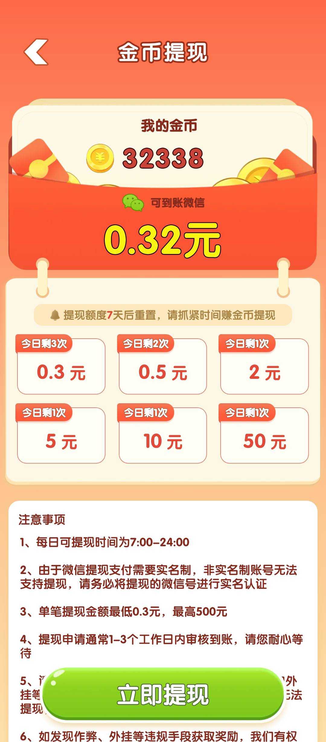 五分钟提了两块钱具体就是看广告1万金币是一毛每天提现有次数限制每天可赚80多


@卡91 / 作者:填表志龙 / 