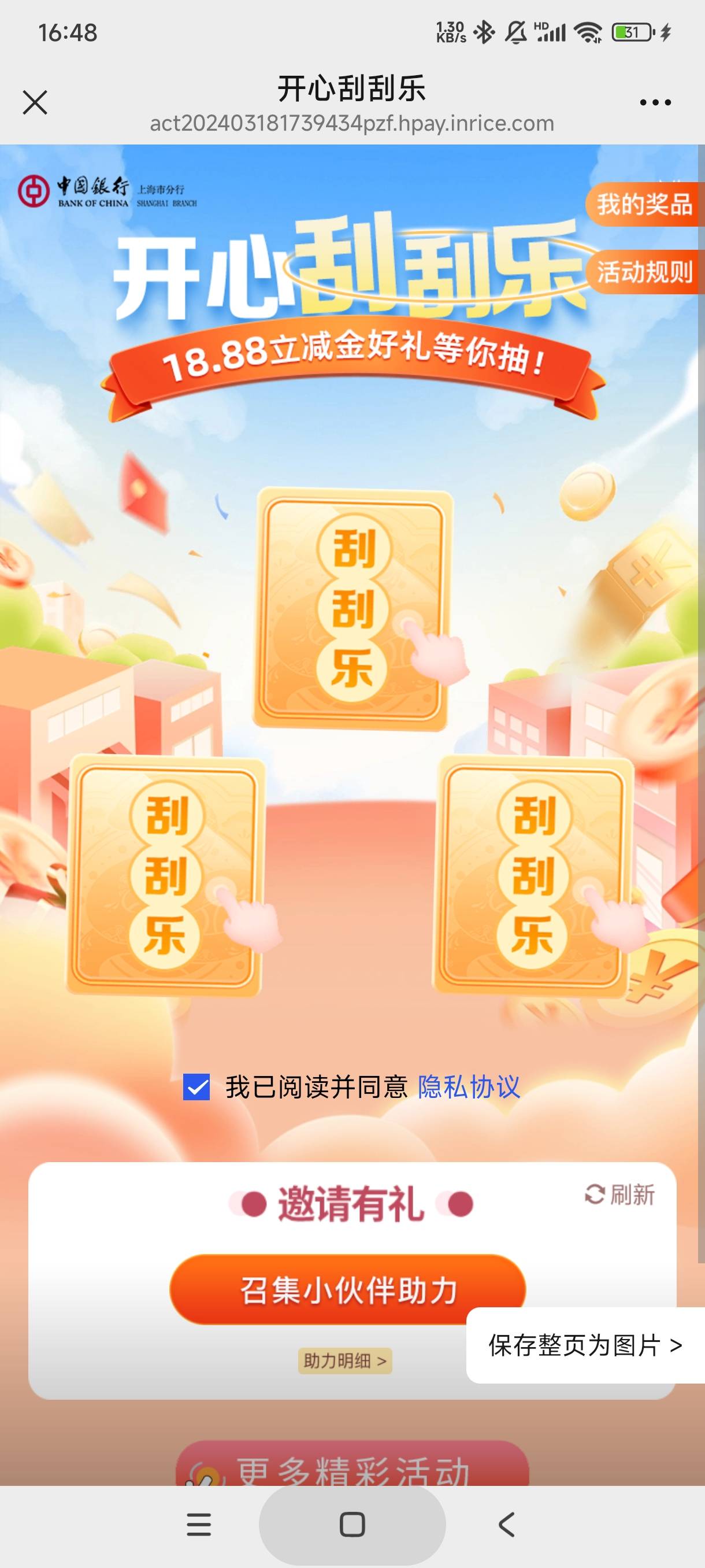 上海中行开心刮刮乐不是说可以领多个1.88吗，我怎么只能领一个1


92 / 作者:库里.斯蒂亚诺 / 