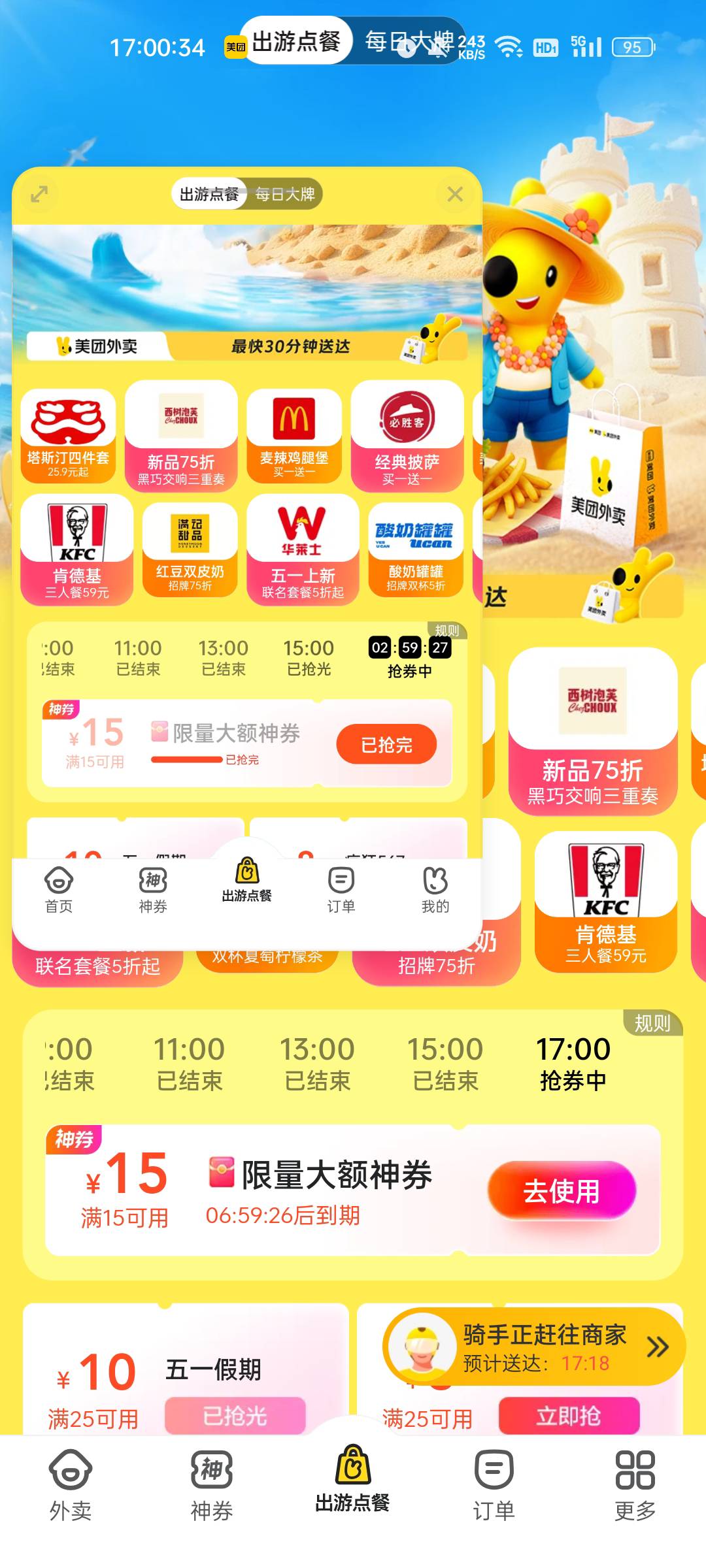 美团17点场拿下

60 / 作者:缘中梦 / 