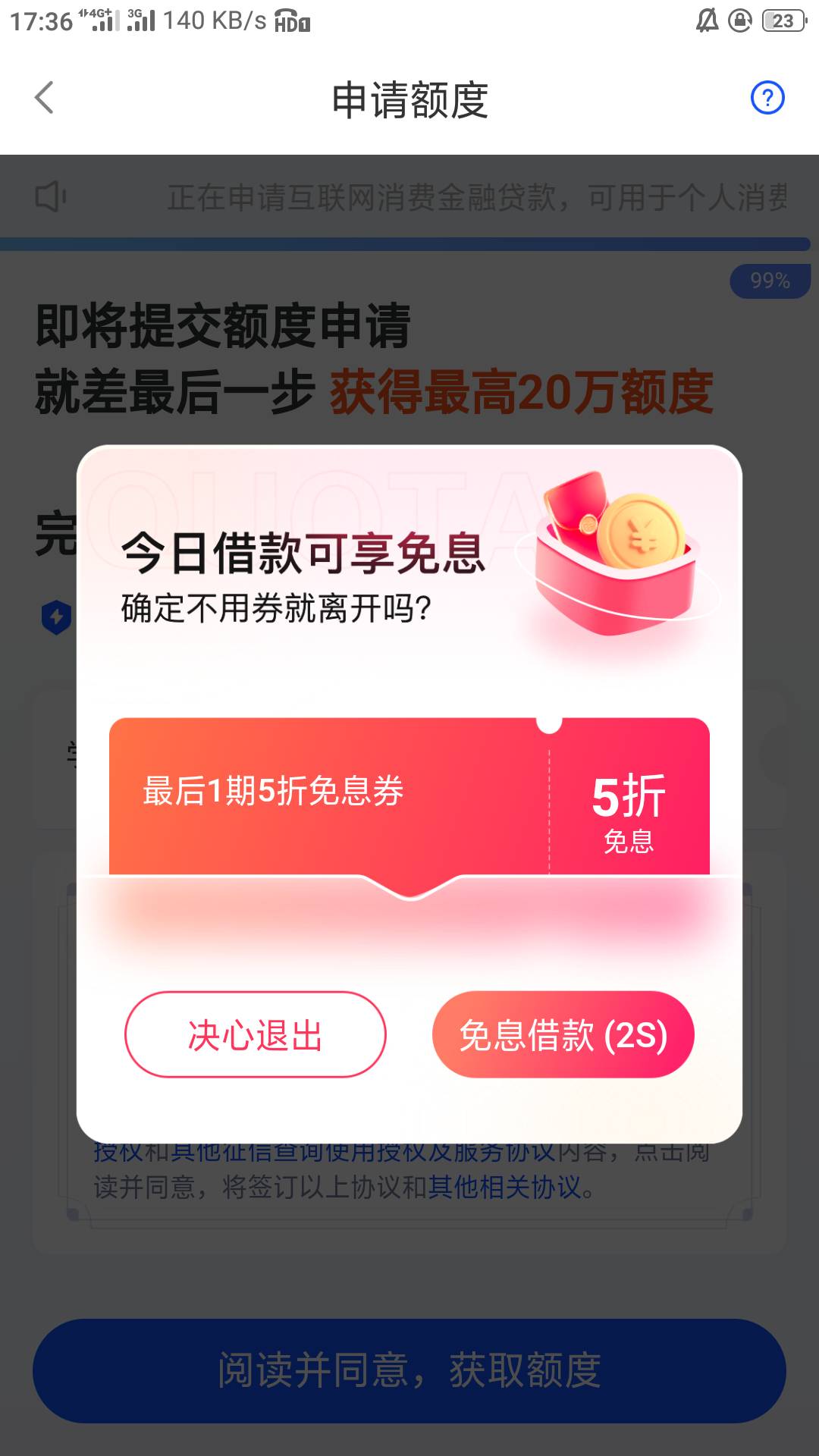 兄弟们，速度冲海尔，打开app会弹一个5.1什么活动，有一次抽奖机会，然后给了个借款卷48 / 作者:今晚打老虎33 / 