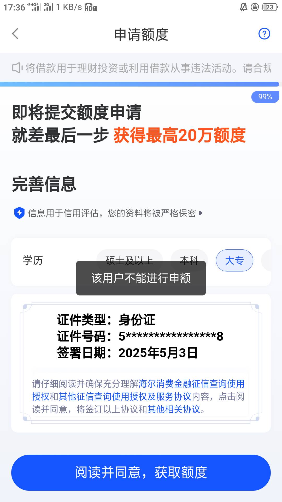 兄弟们，速度冲海尔，打开app会弹一个5.1什么活动，有一次抽奖机会，然后给了个借款卷70 / 作者:今晚打老虎33 / 