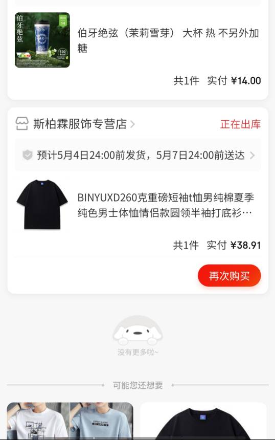 刚才买衣服，微信付完款弹出来一个京东外卖15-9，买了杯奶茶，第一次用京东点外卖，好93 / 作者:源就好 / 